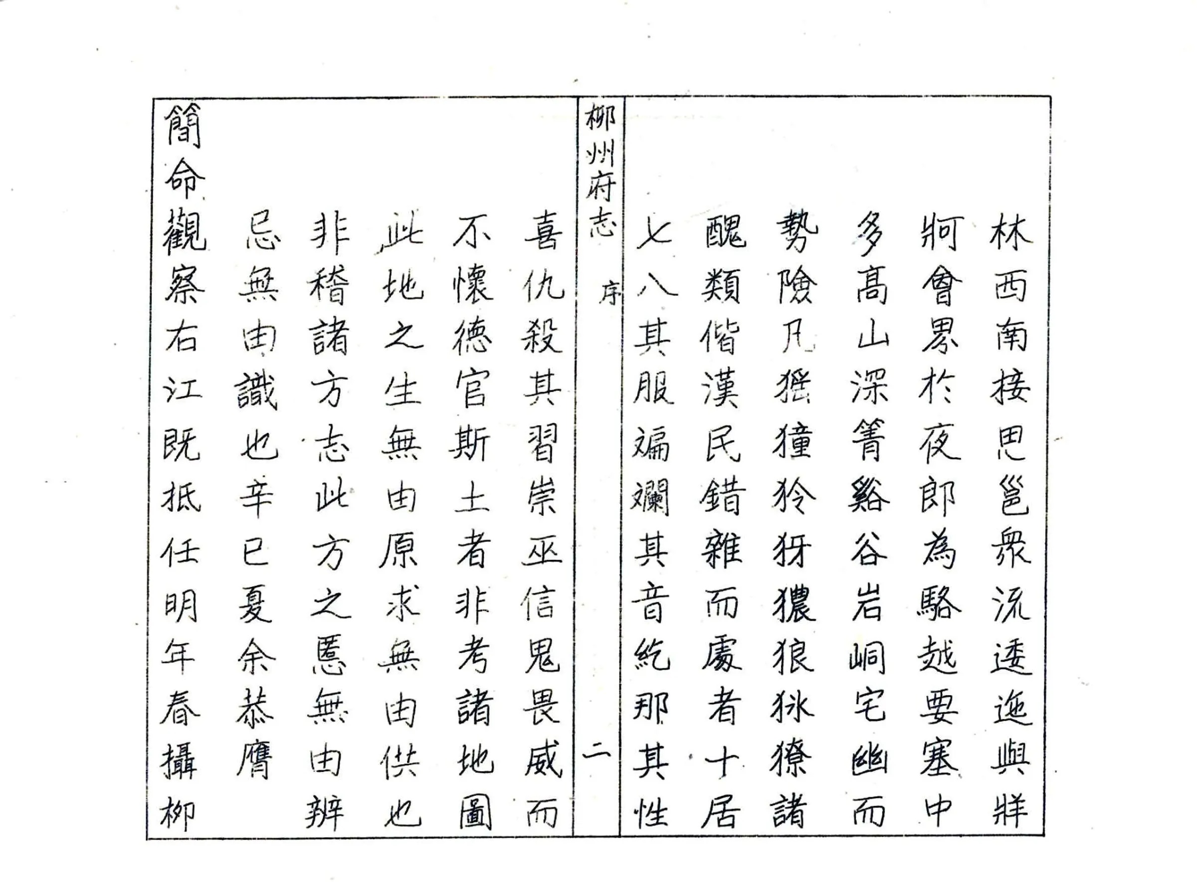 柳州府志（乾隆） 在线预览第4页