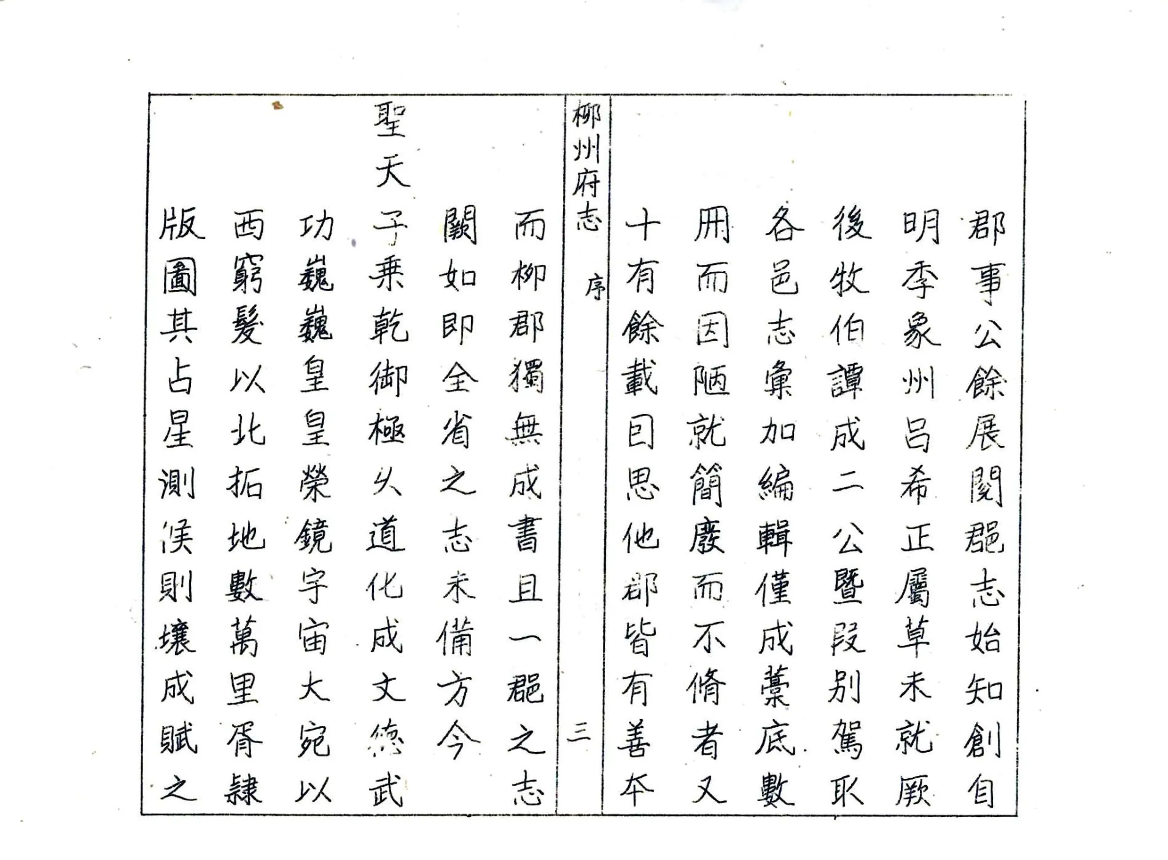 柳州府志（乾隆） 在线预览第5页