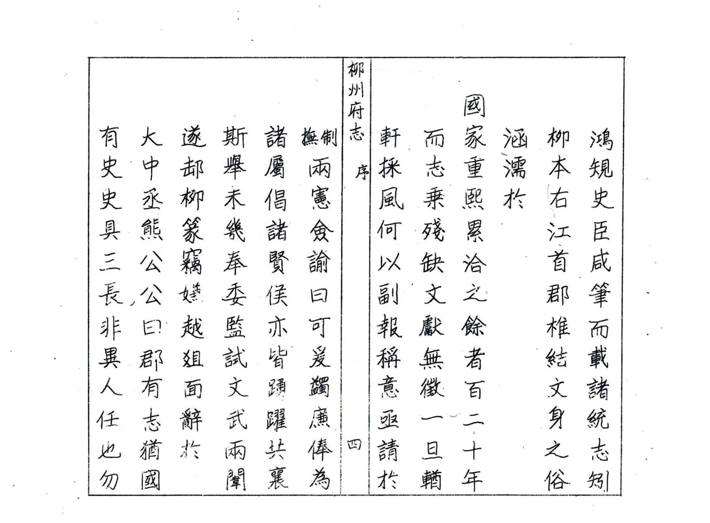 柳州府志（乾隆） 在线预览第6页