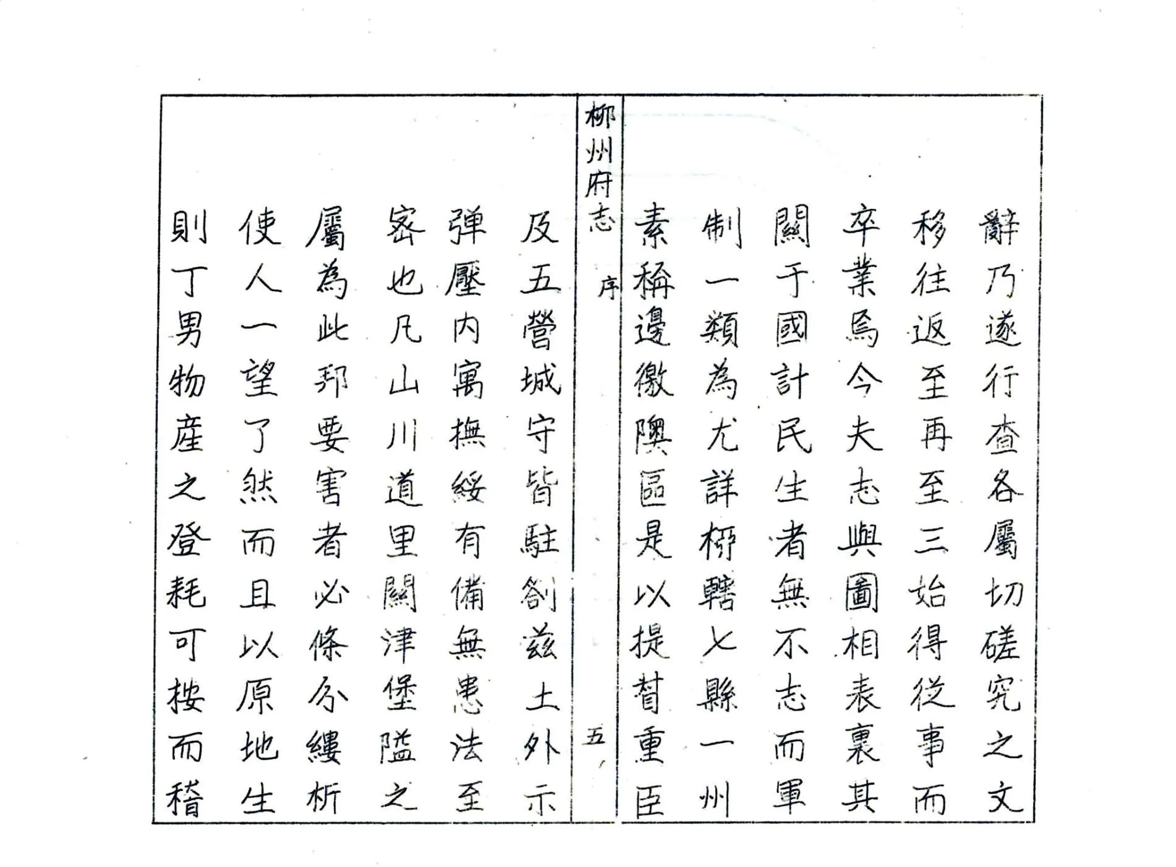 柳州府志（乾隆） 在线预览第7页
