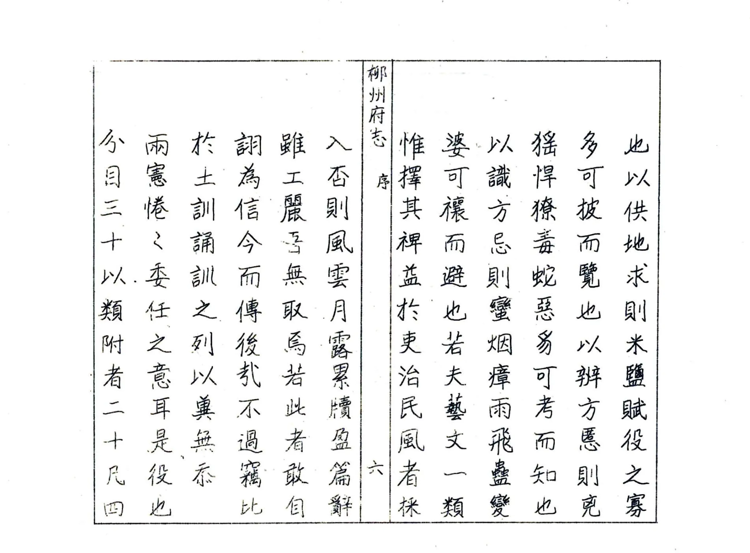 柳州府志（乾隆） 在线预览第8页
