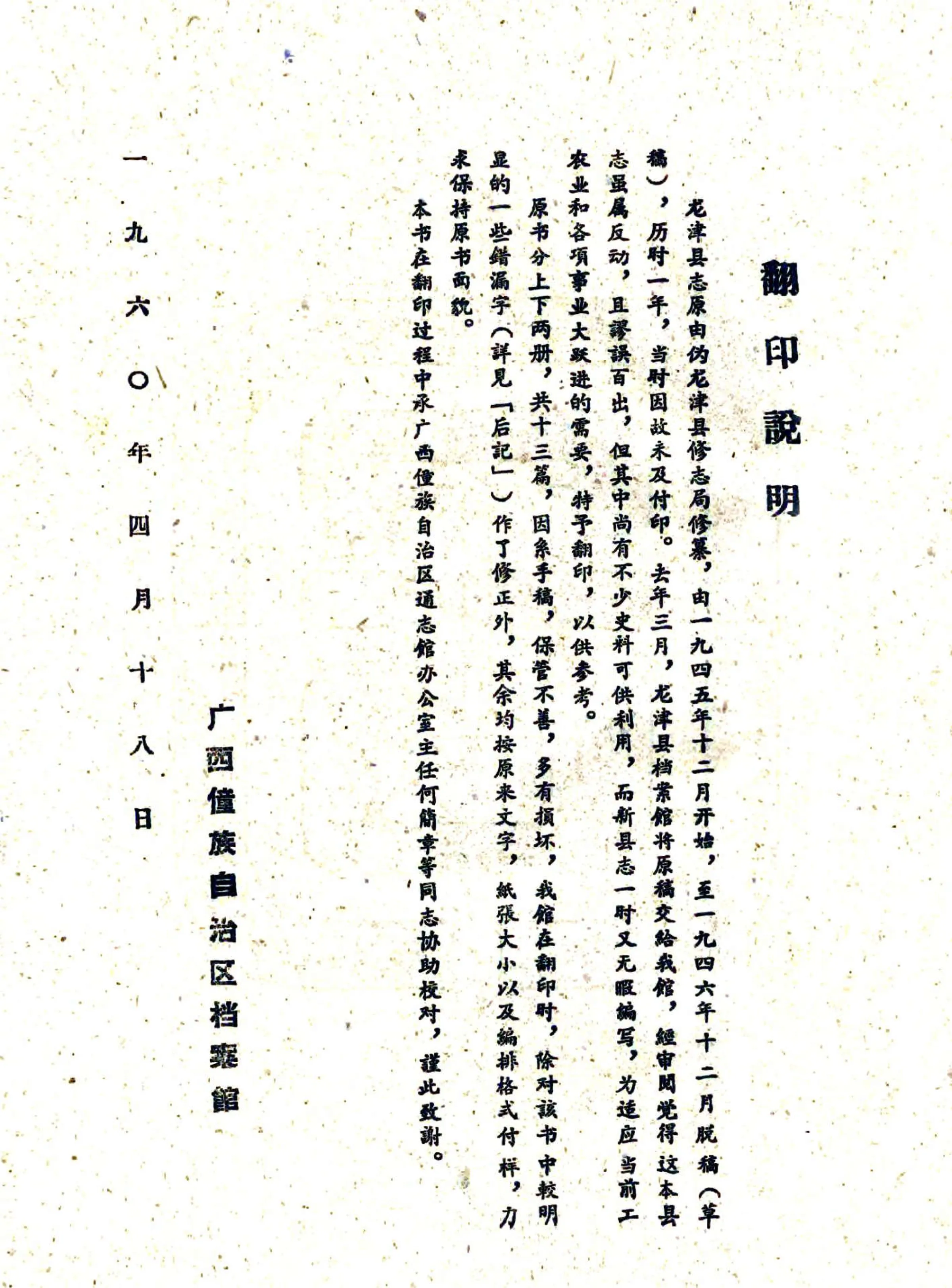龙津县志（民国） 在线预览第2页