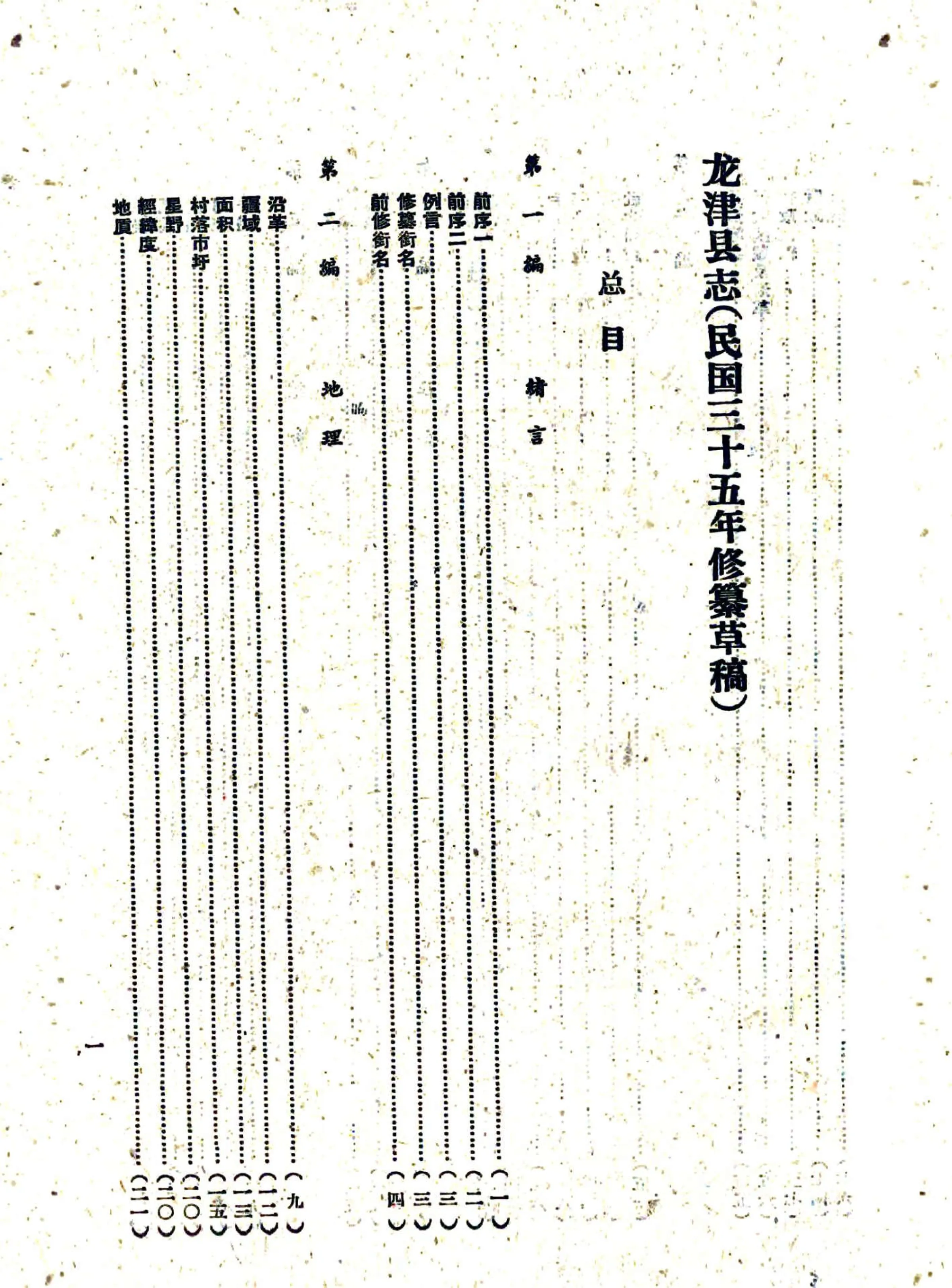 龙津县志（民国） 在线预览第3页