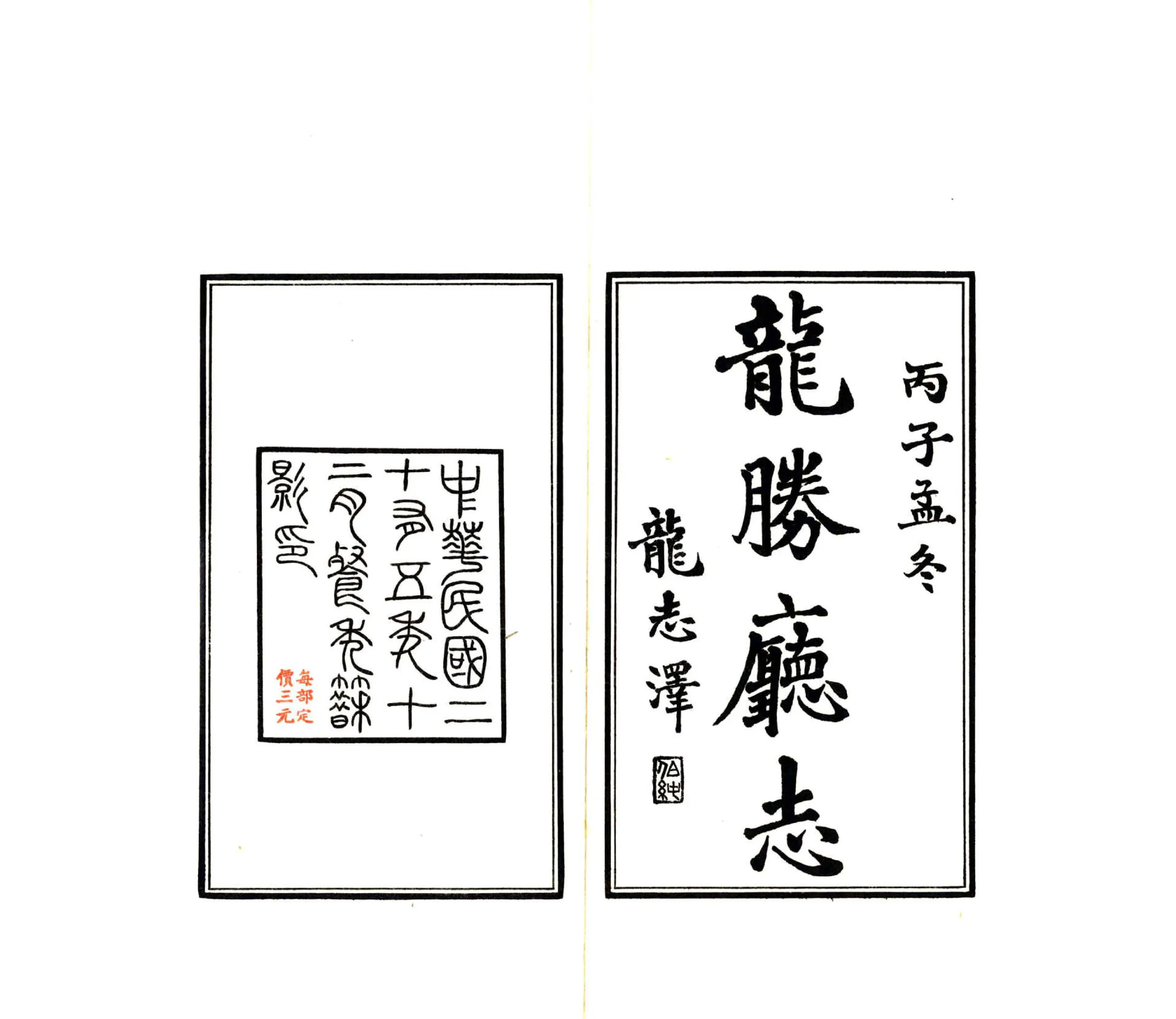 龙胜厅志（道光） 在线预览第3页