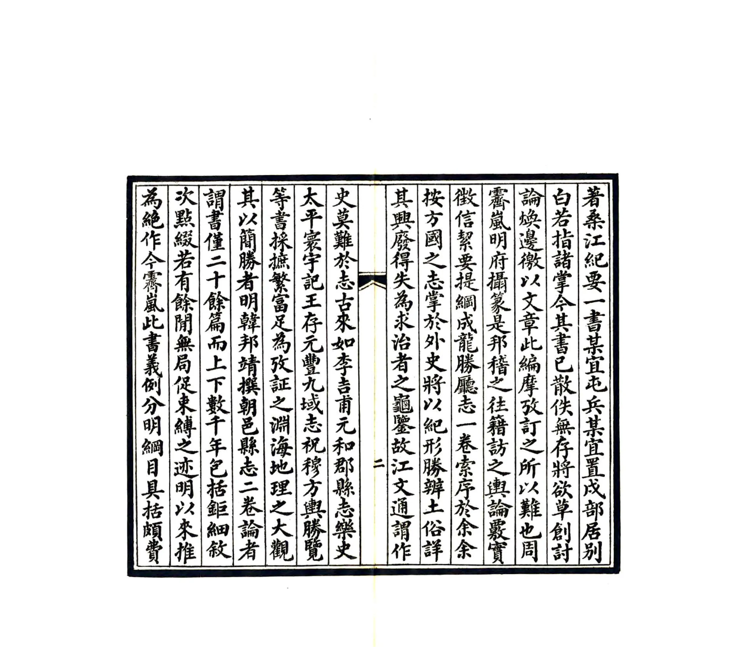 龙胜厅志（道光） 在线预览第6页