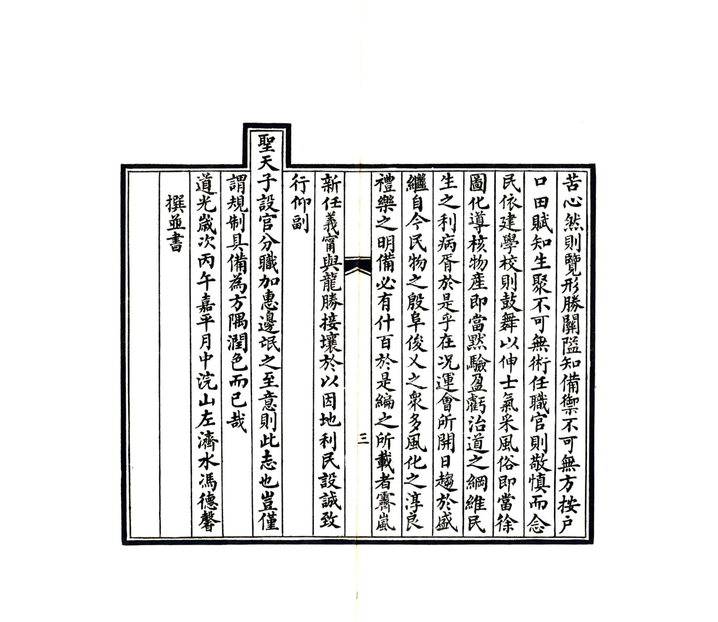 龙胜厅志（道光） 在线预览第7页
