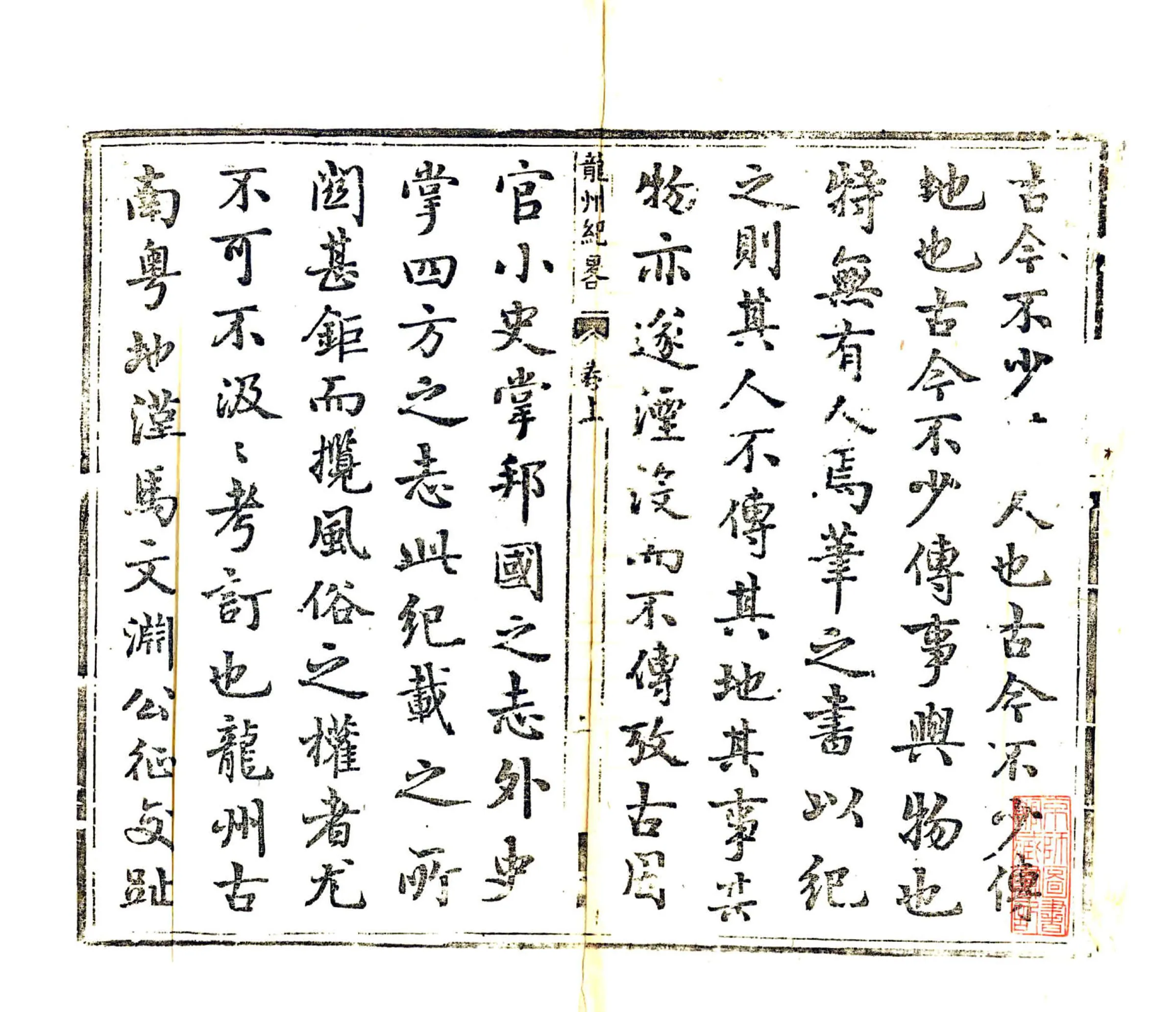 龙州纪略（嘉庆） 在线预览第3页