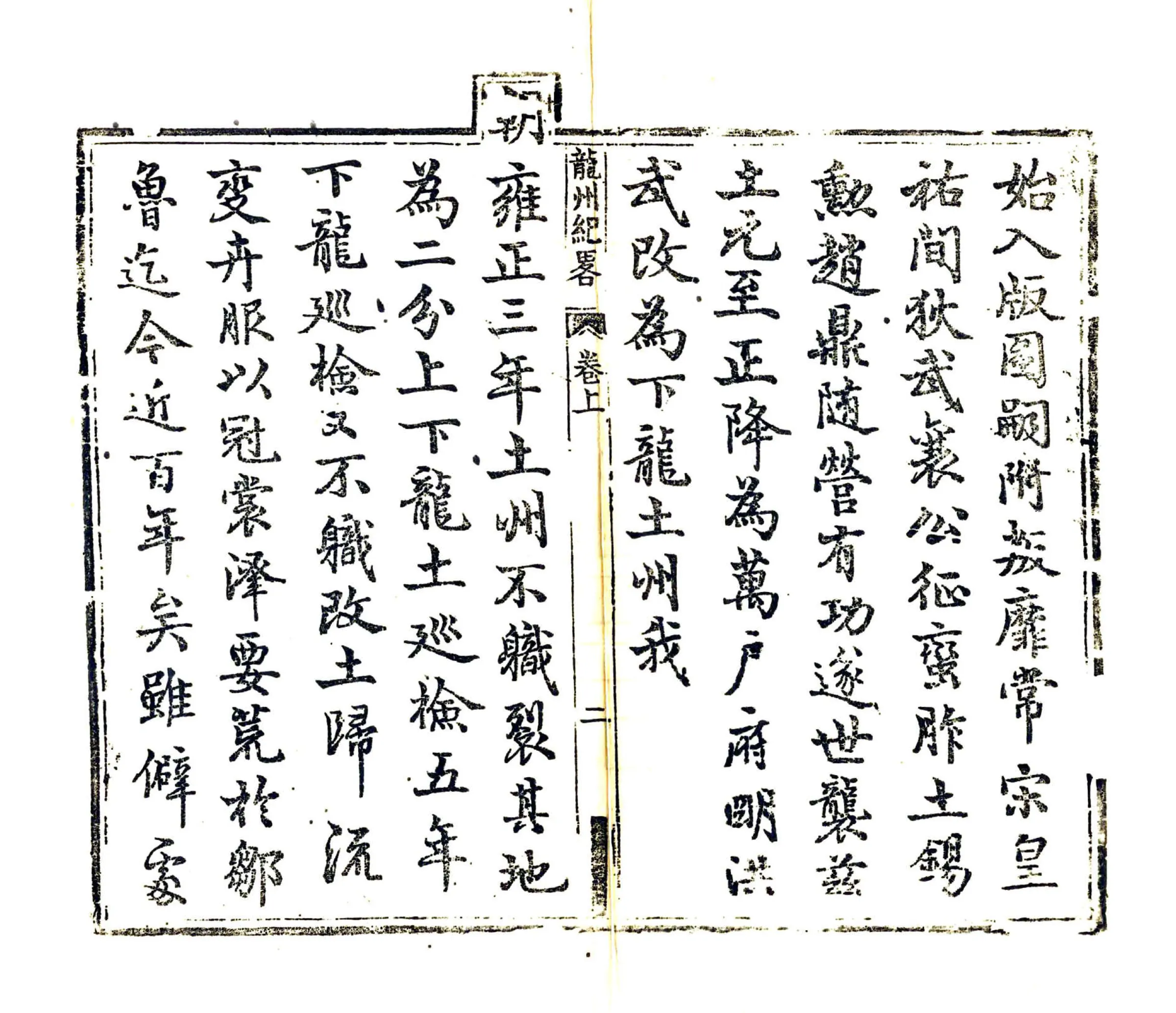 龙州纪略（嘉庆） 在线预览第4页