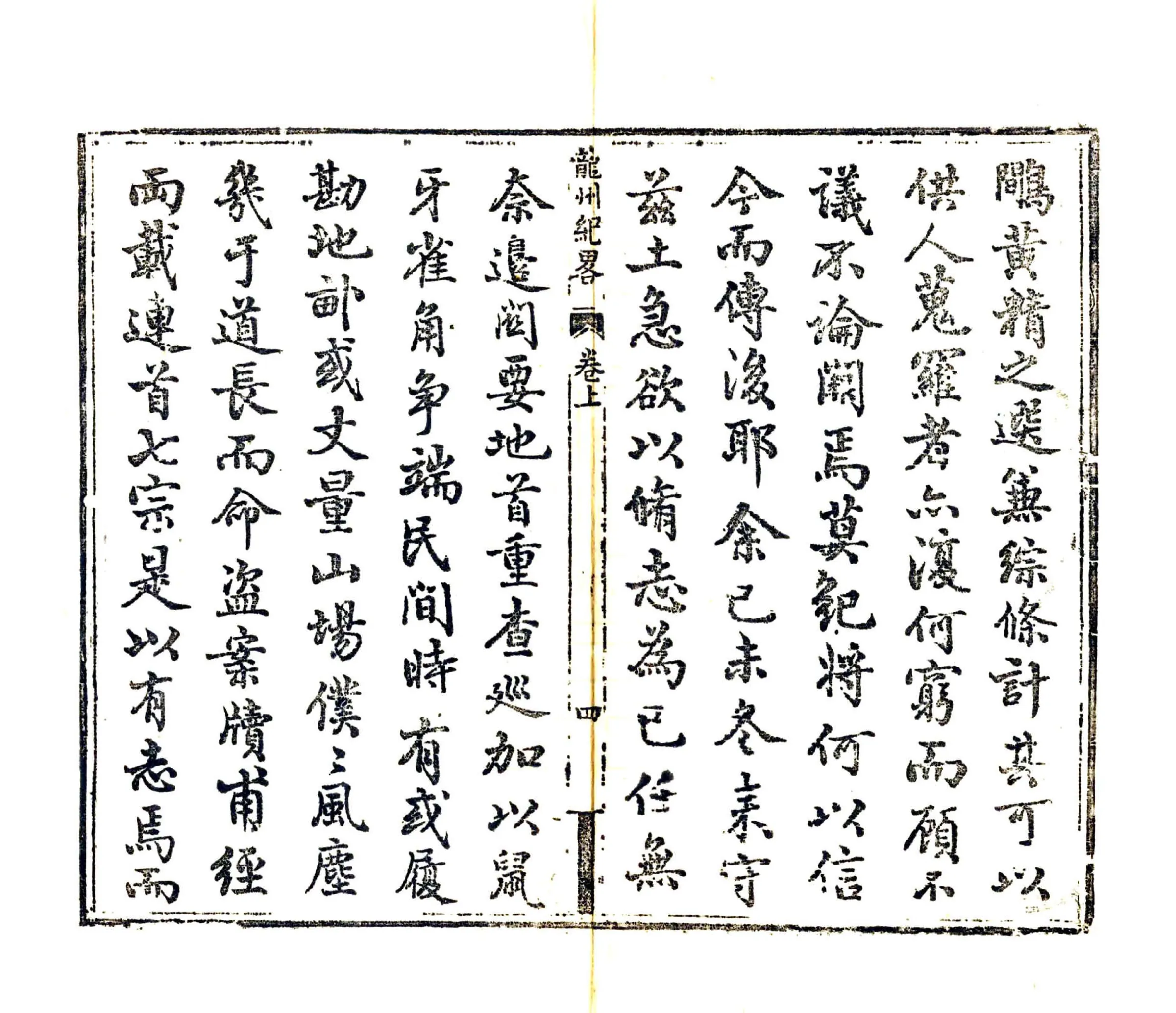 龙州纪略（嘉庆） 在线预览第5页