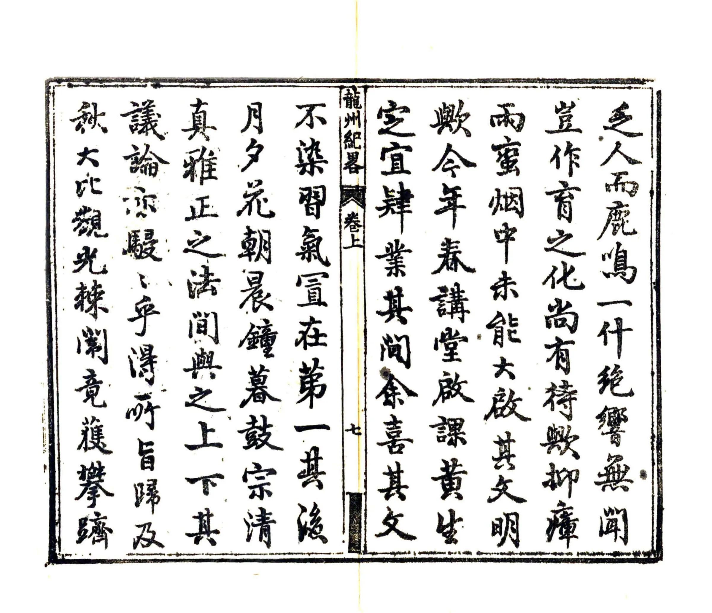 龙州纪略（嘉庆） 在线预览第7页
