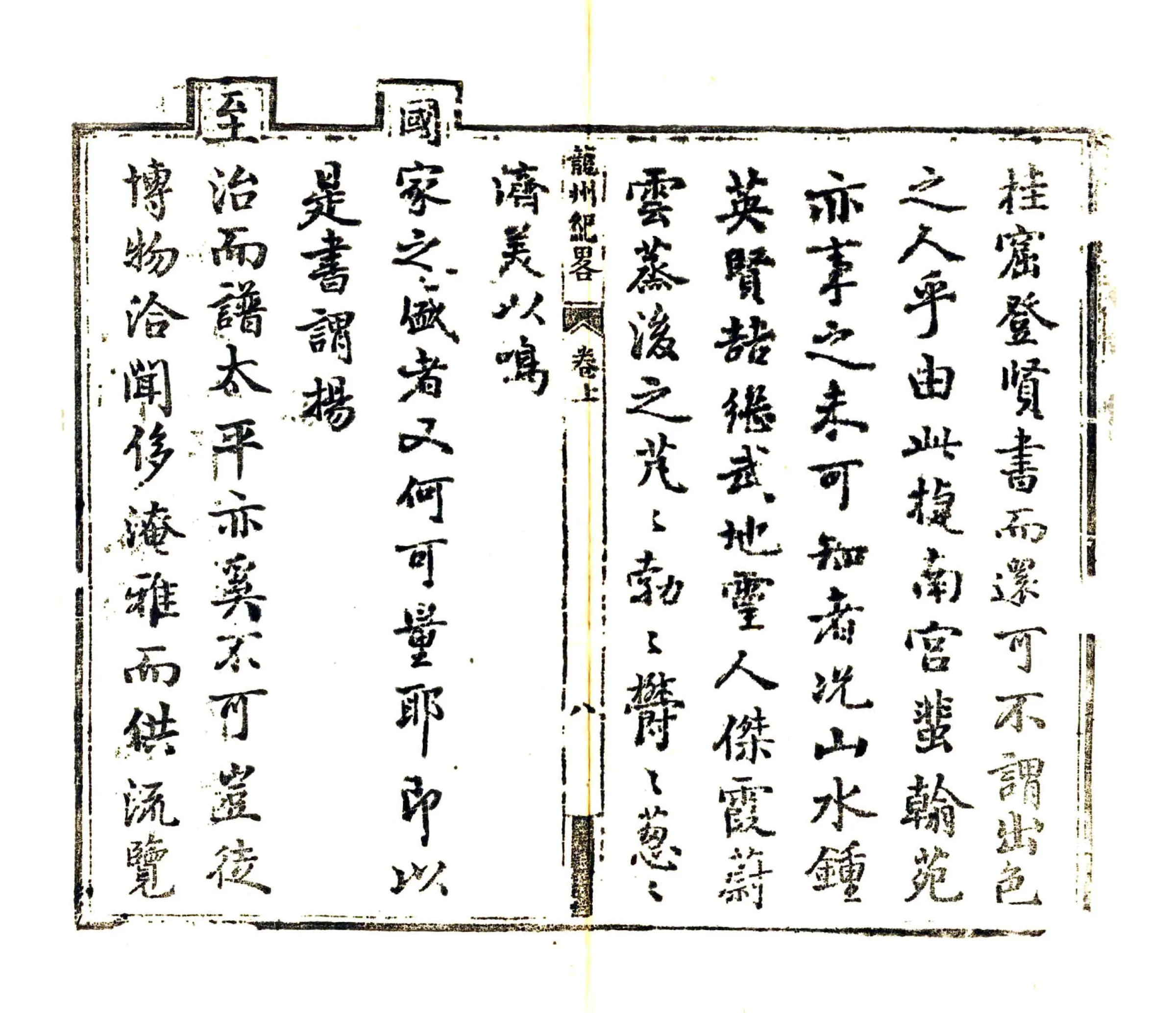 龙州纪略（嘉庆） 在线预览第8页