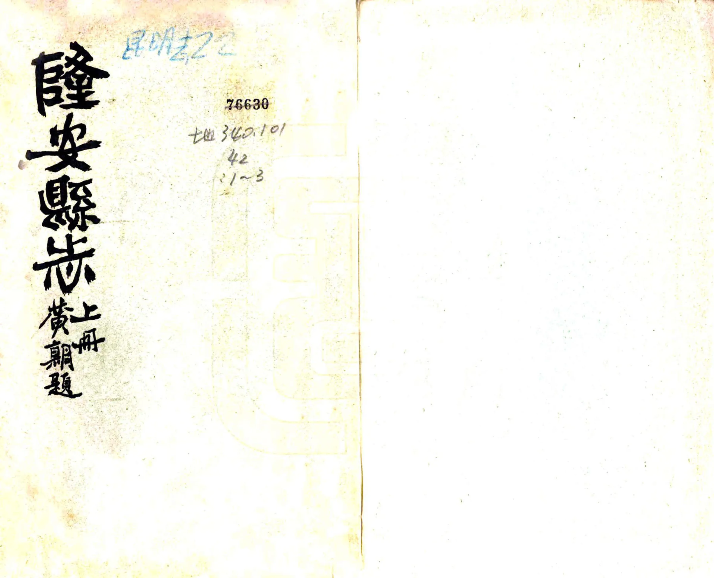 隆安县志（民国） 在线预览第1页