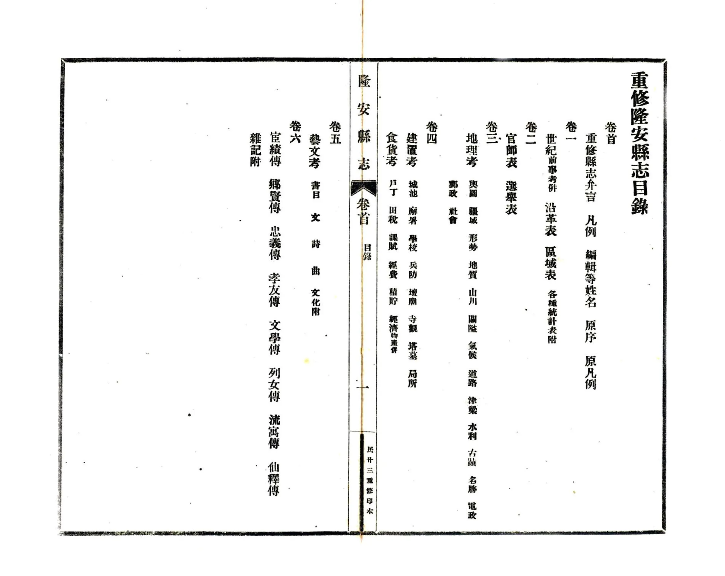 隆安县志（民国） 在线预览第3页