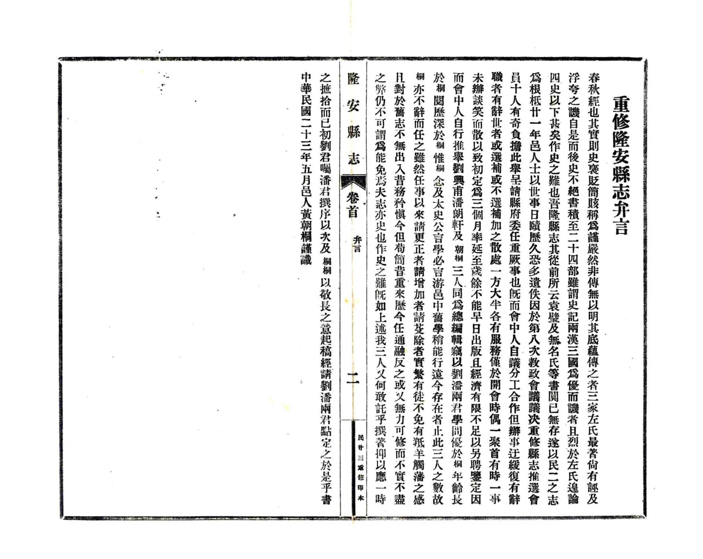 隆安县志（民国） 在线预览第4页