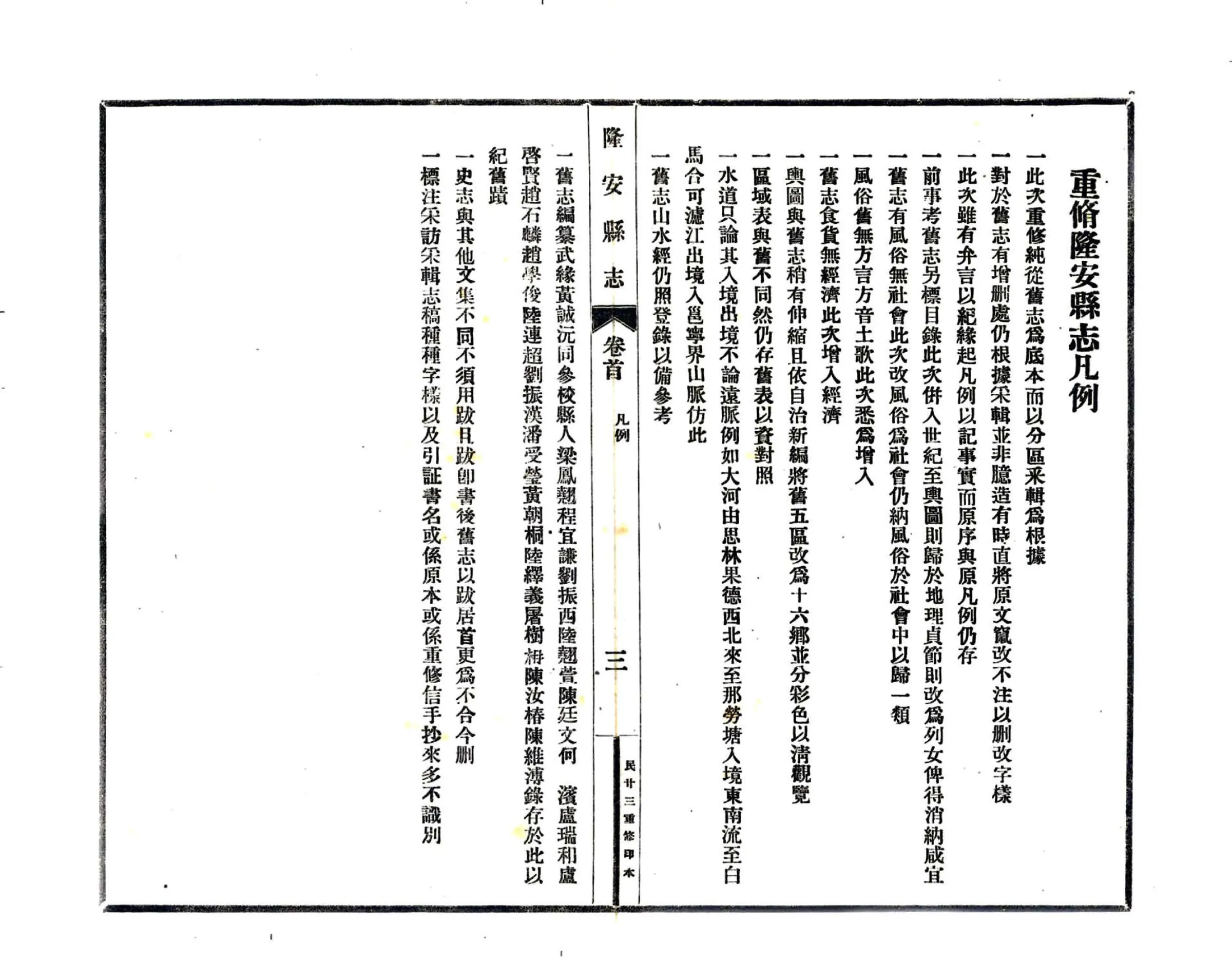 隆安县志（民国） 在线预览第5页