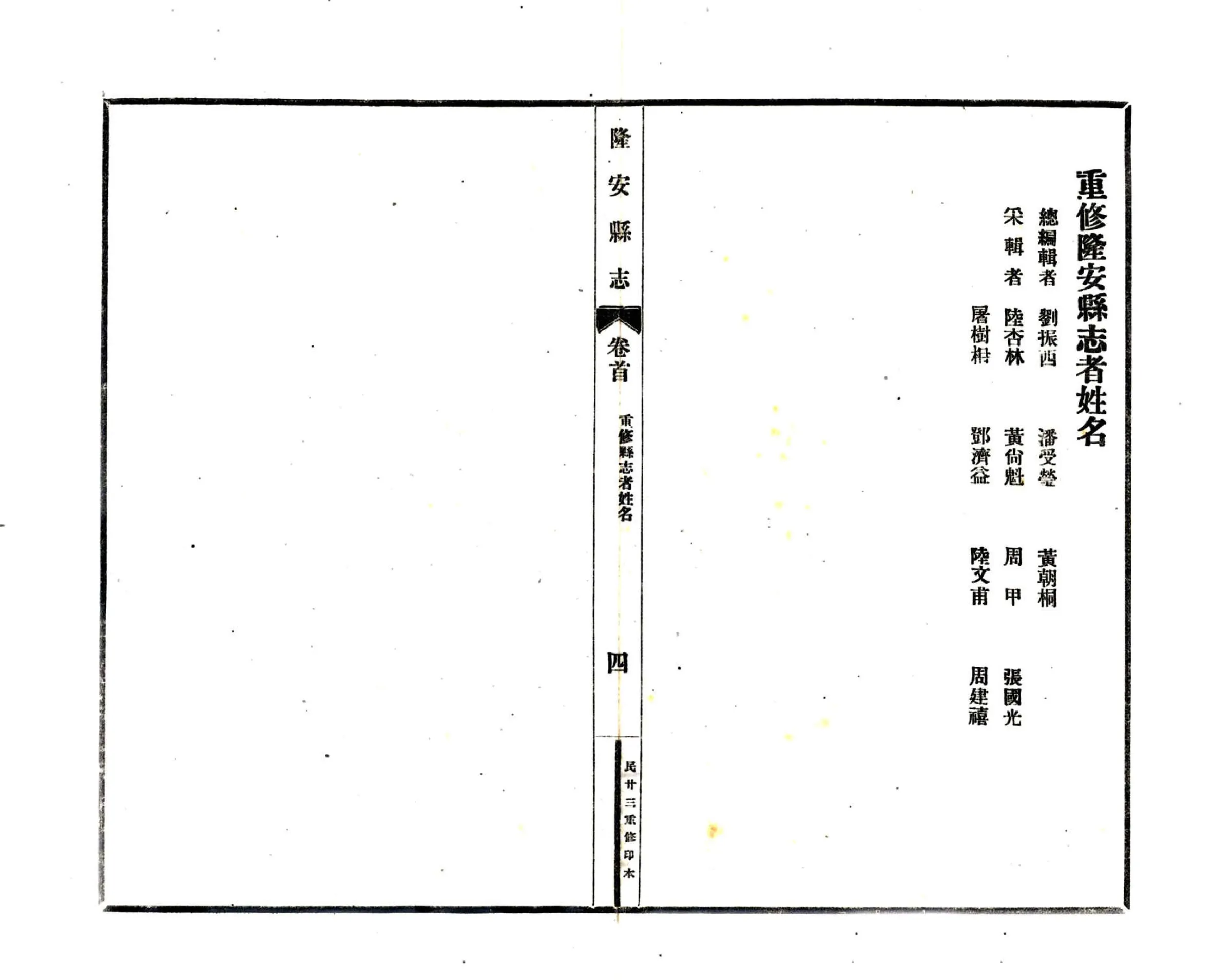 隆安县志（民国） 在线预览第6页