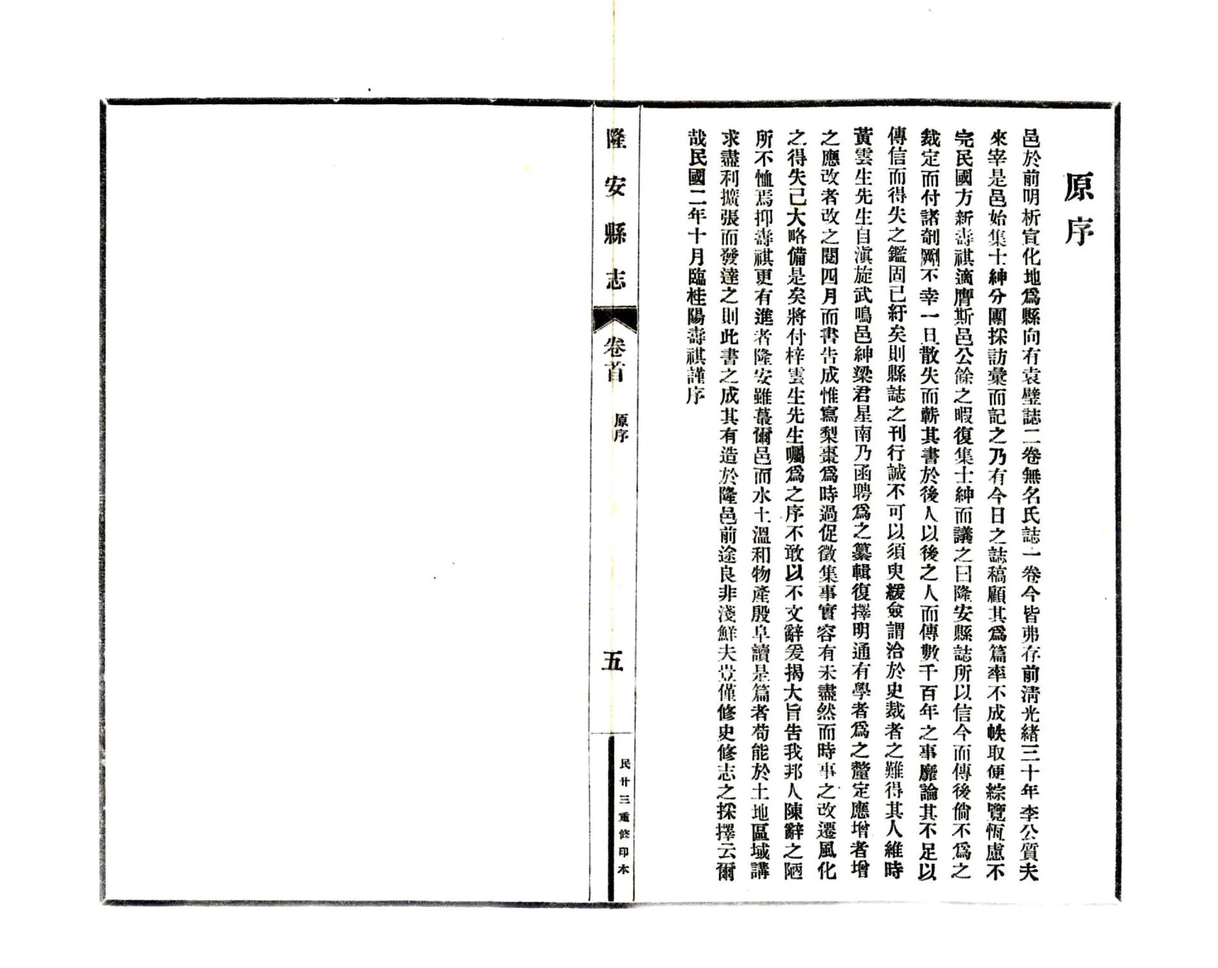 隆安县志（民国） 在线预览第7页