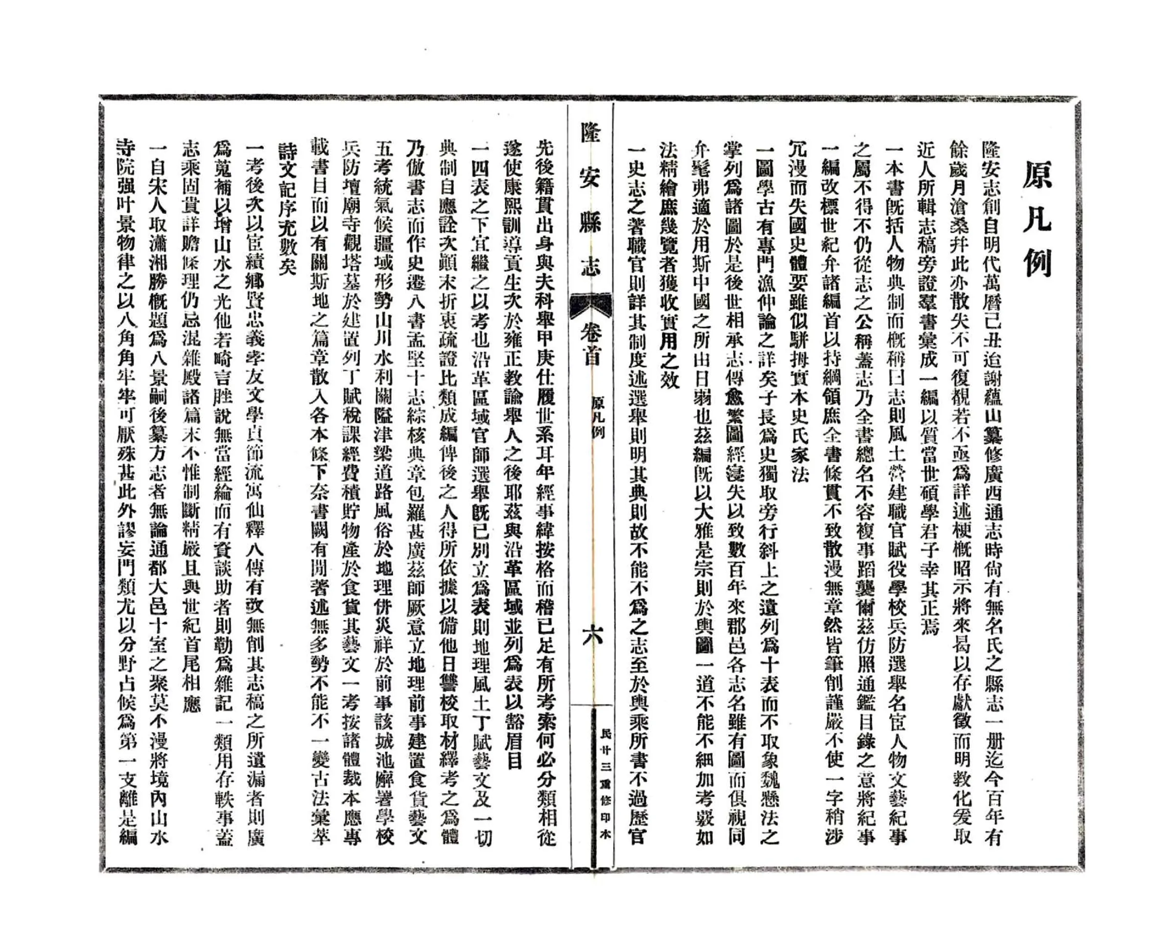 隆安县志（民国） 在线预览第8页