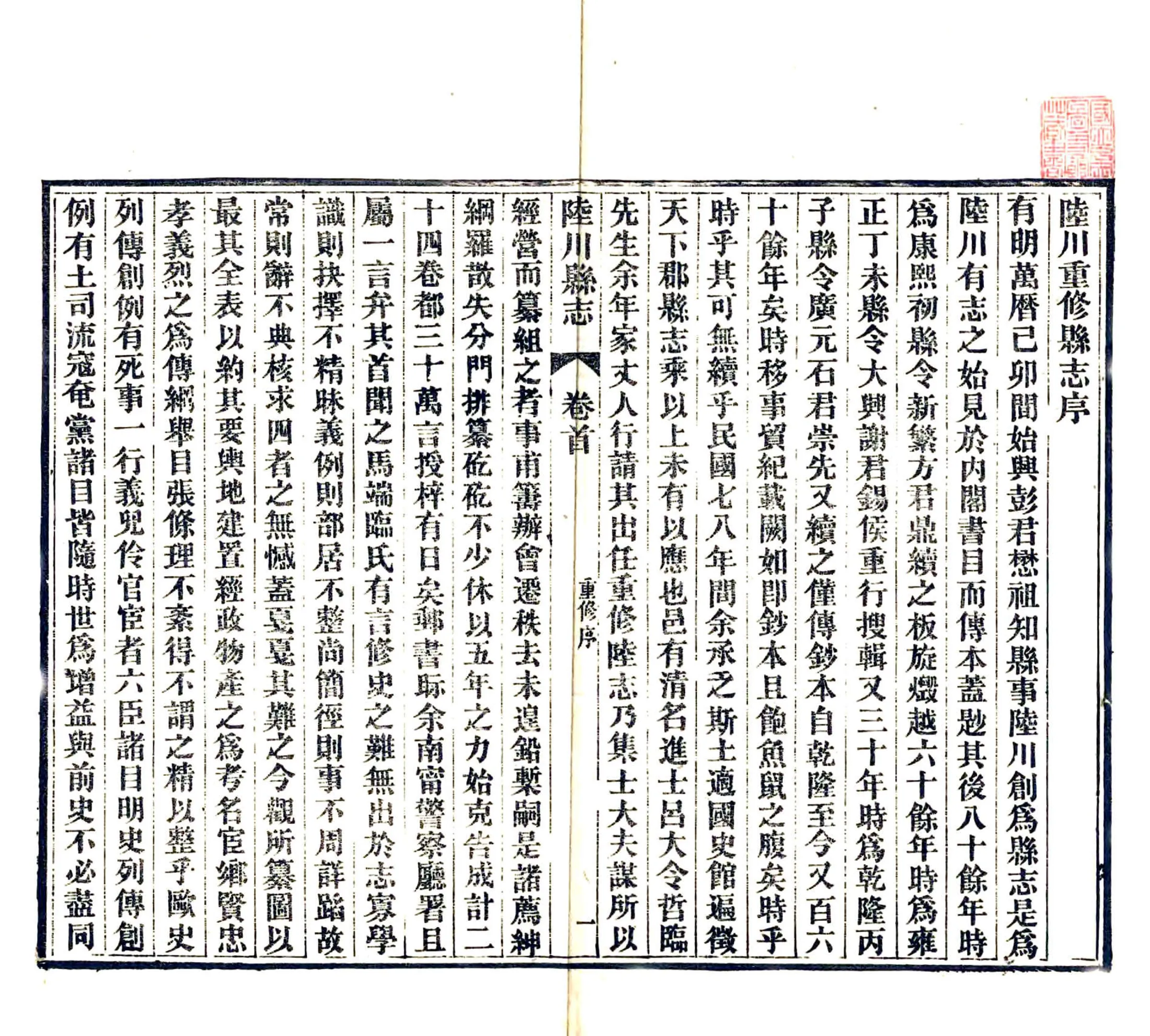 陆川县志（民国年） 在线预览第3页