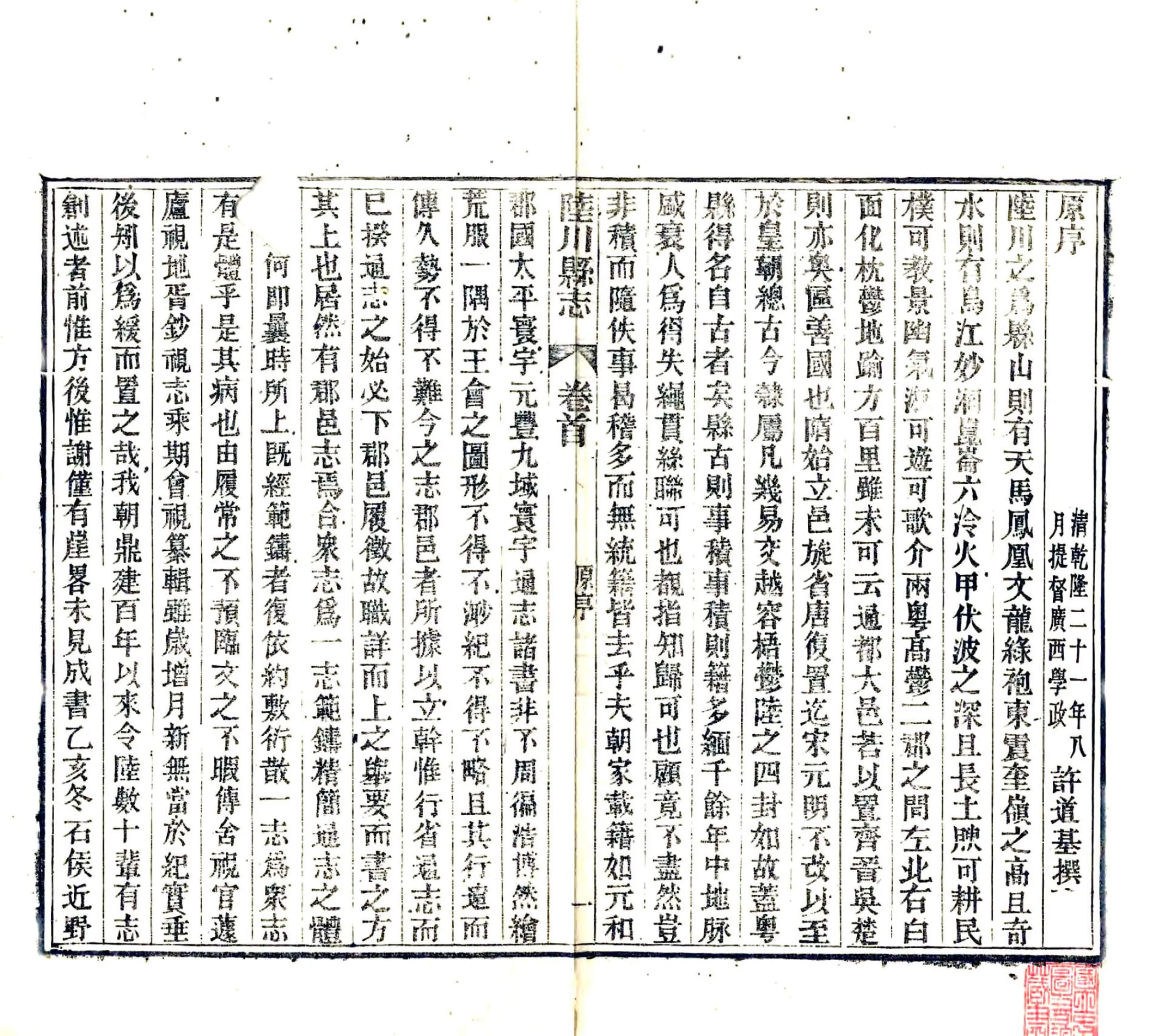 陆川县志（民国年） 在线预览第6页