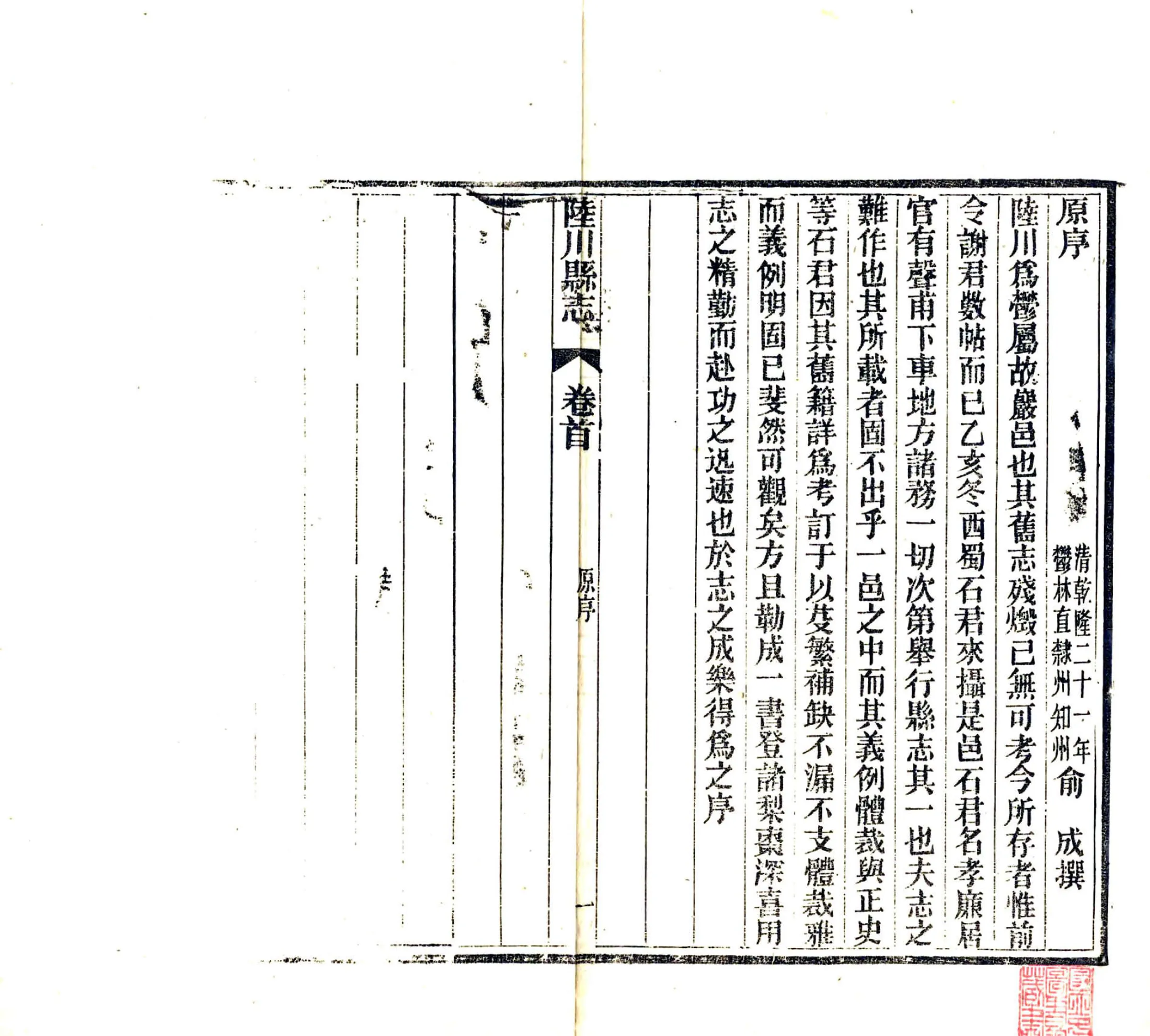 陆川县志（民国年） 在线预览第8页