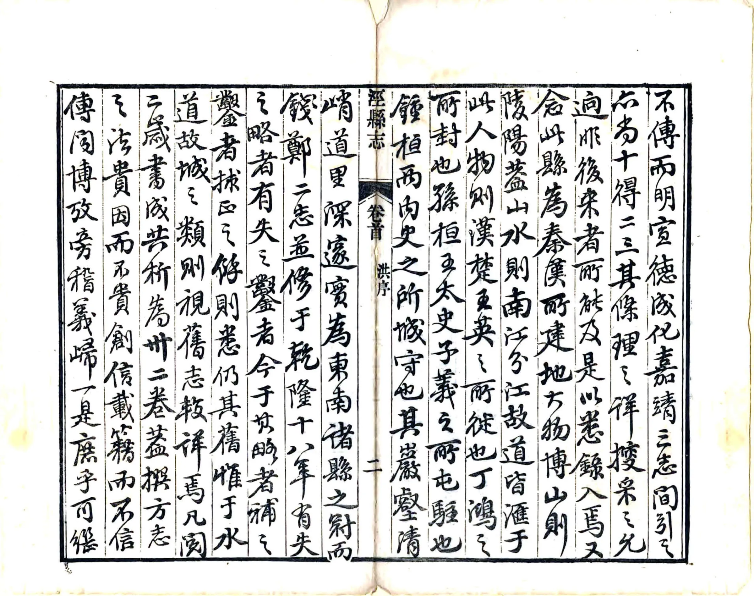 泾县志（嘉庆） 在线预览第4页