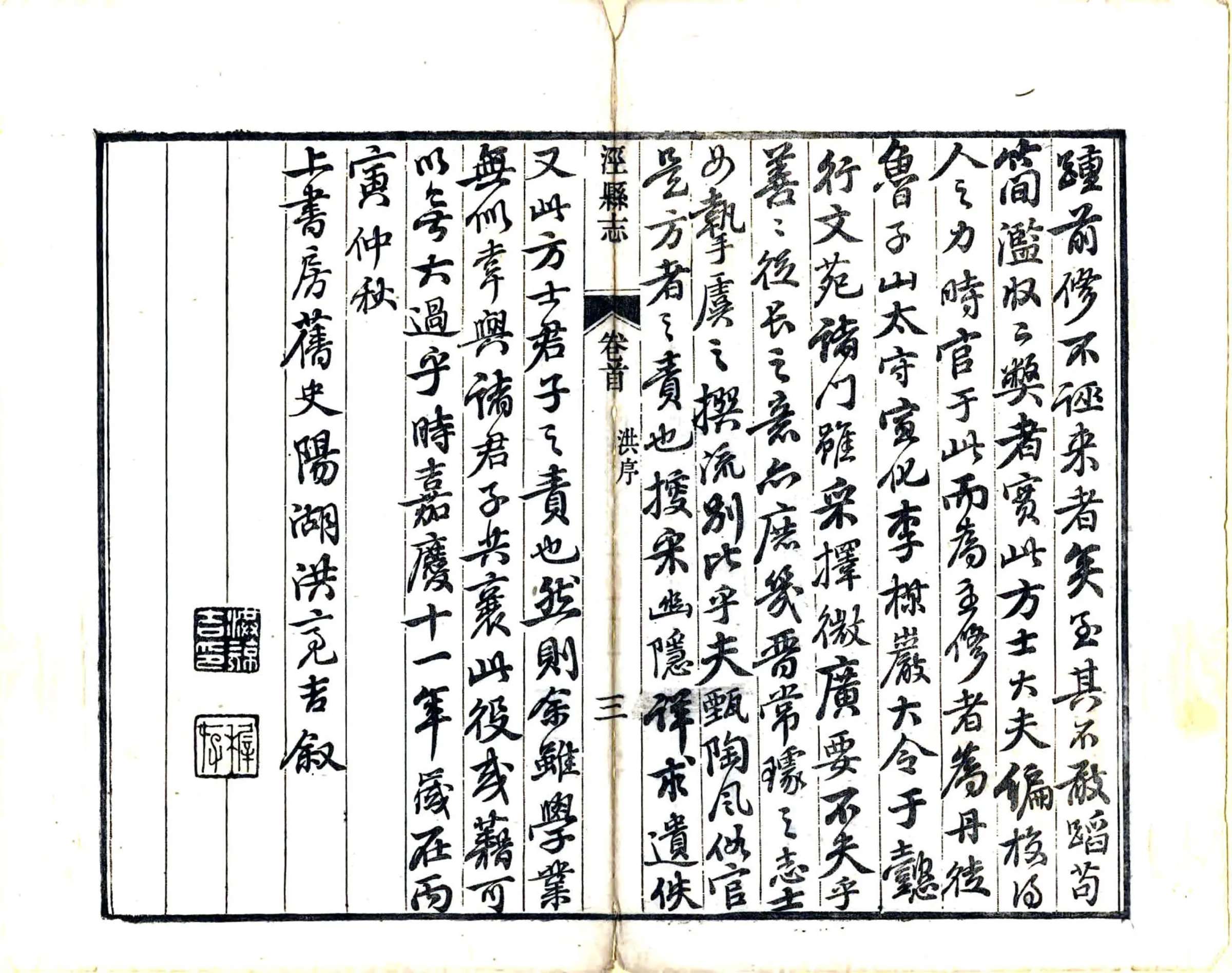 泾县志（嘉庆） 在线预览第5页