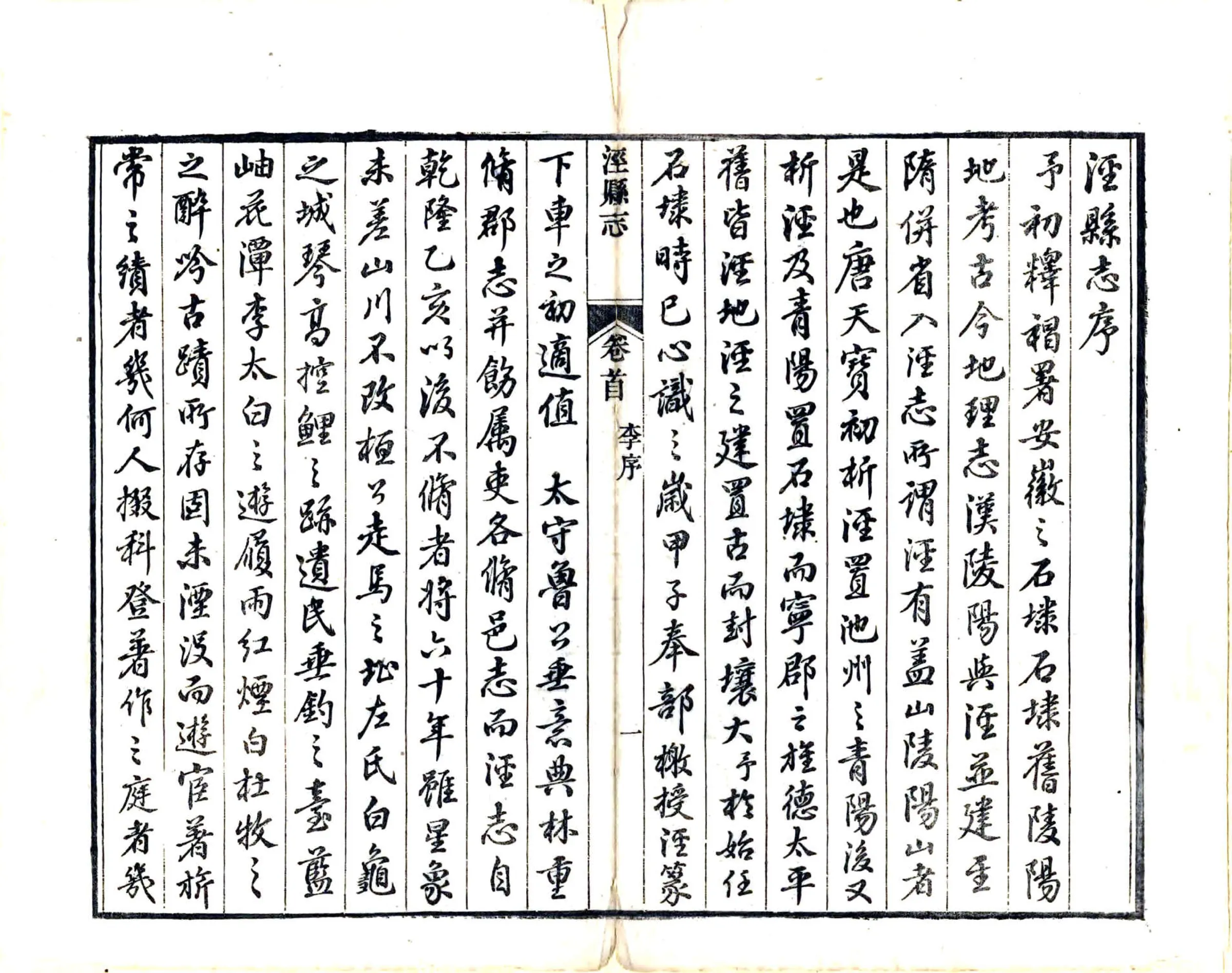 泾县志（嘉庆） 在线预览第6页