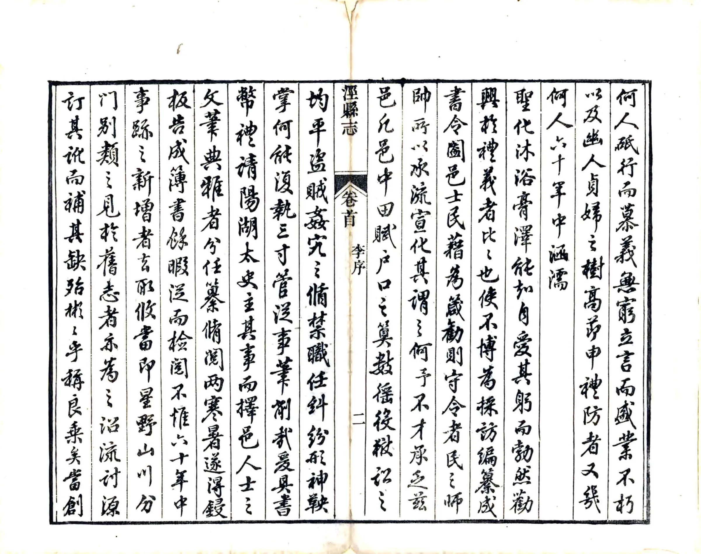 泾县志（嘉庆） 在线预览第7页