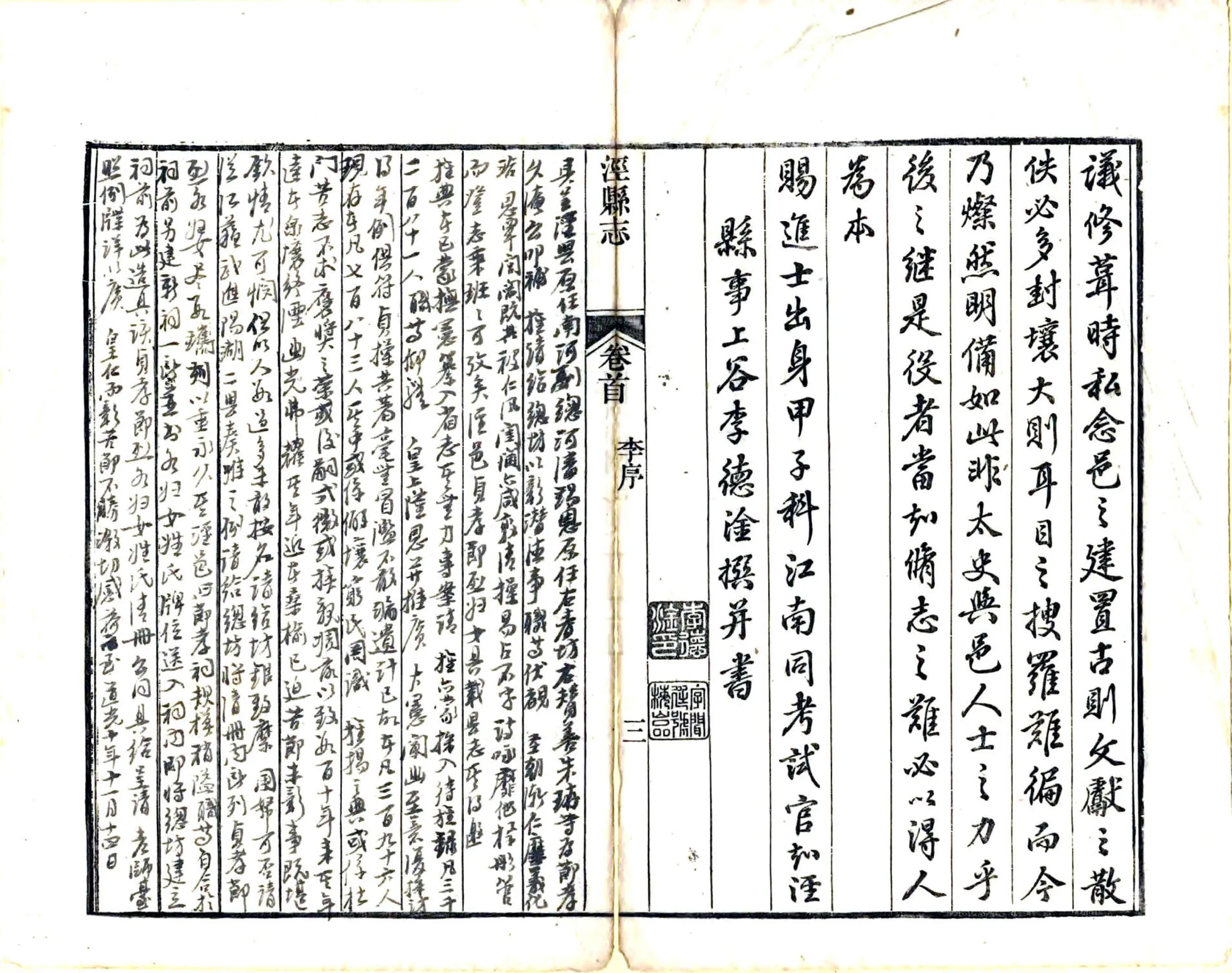 泾县志（嘉庆） 在线预览第8页