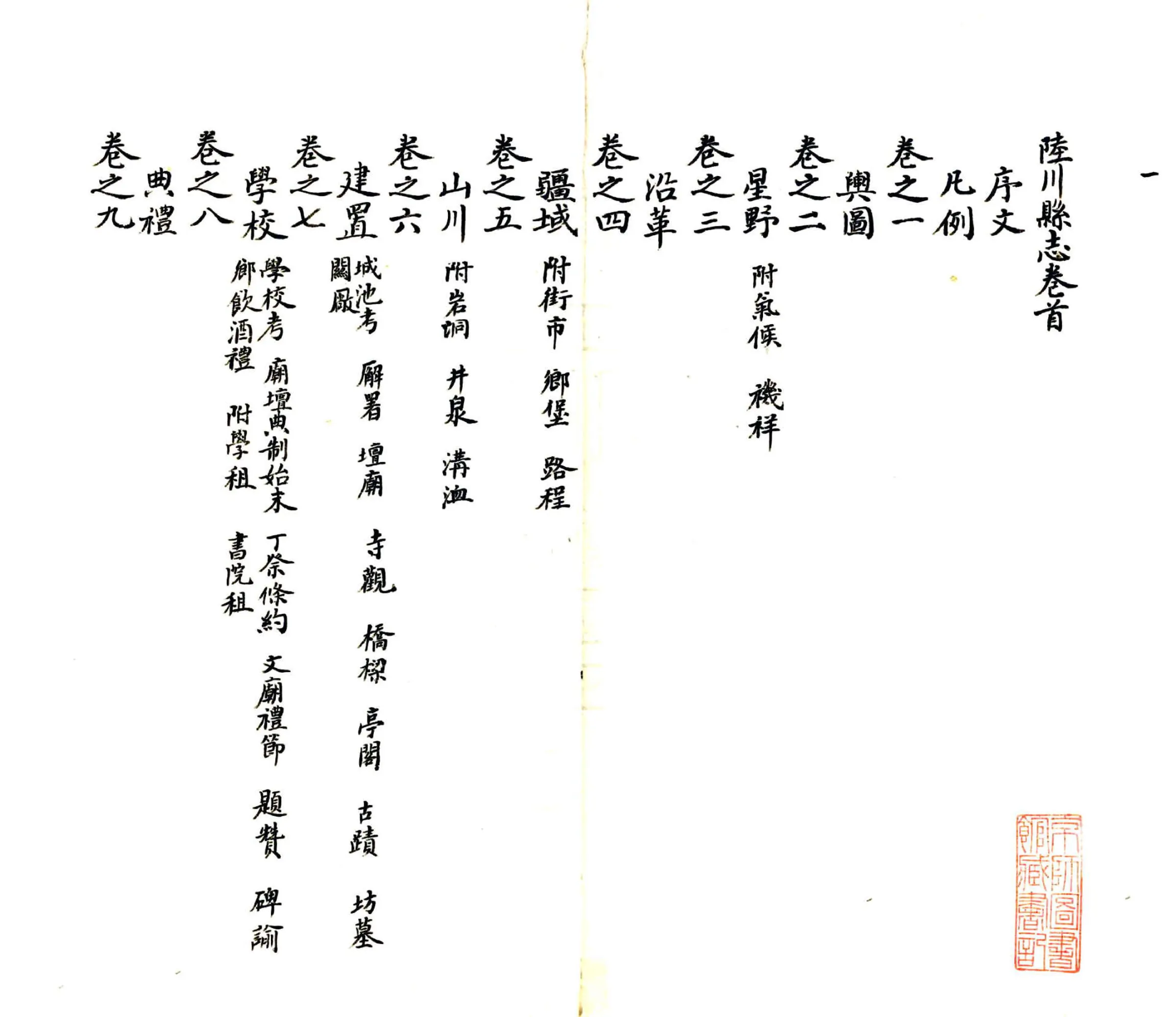 陆川县志（乾隆） 在线预览第2页