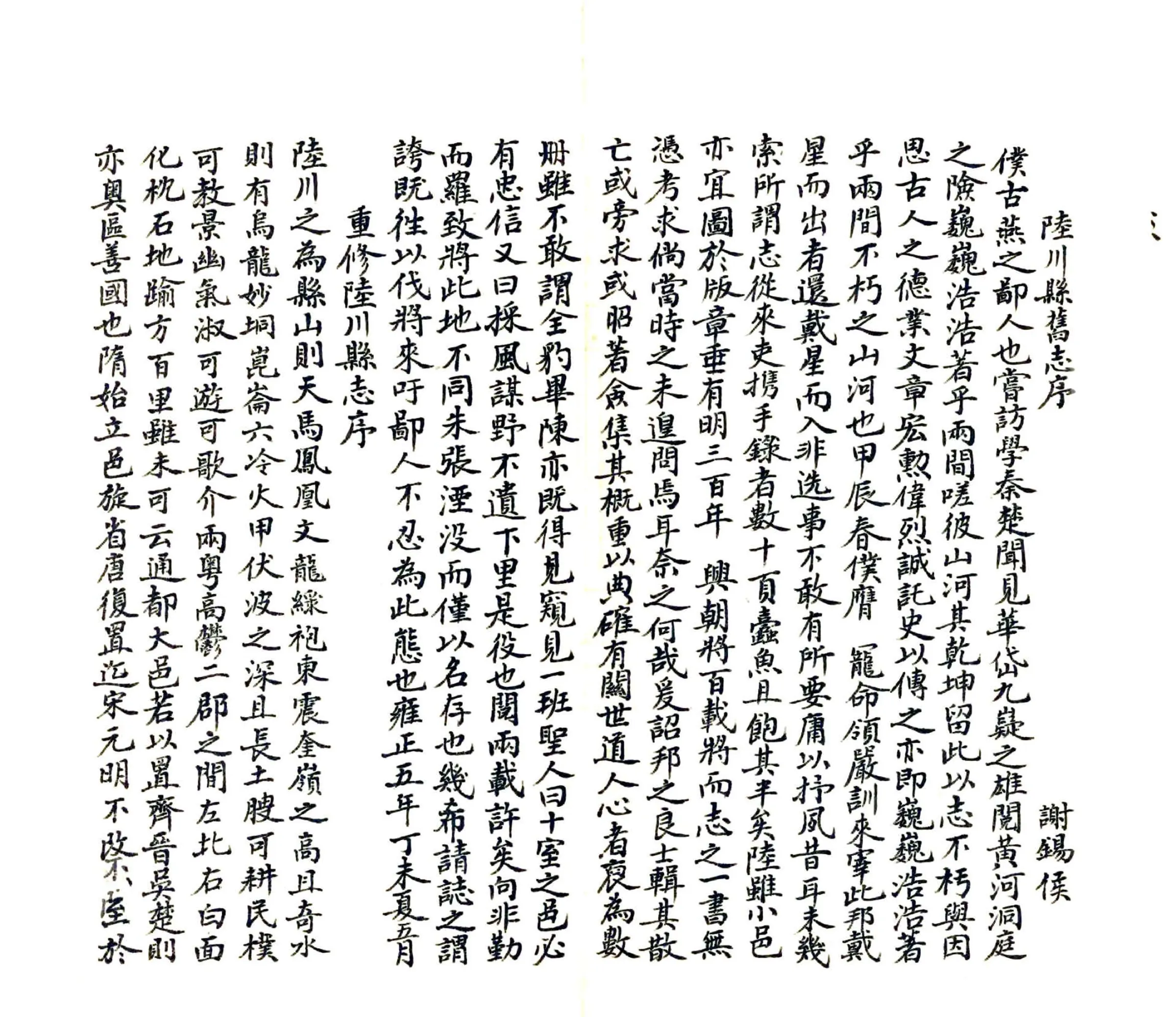 陆川县志（乾隆） 在线预览第4页
