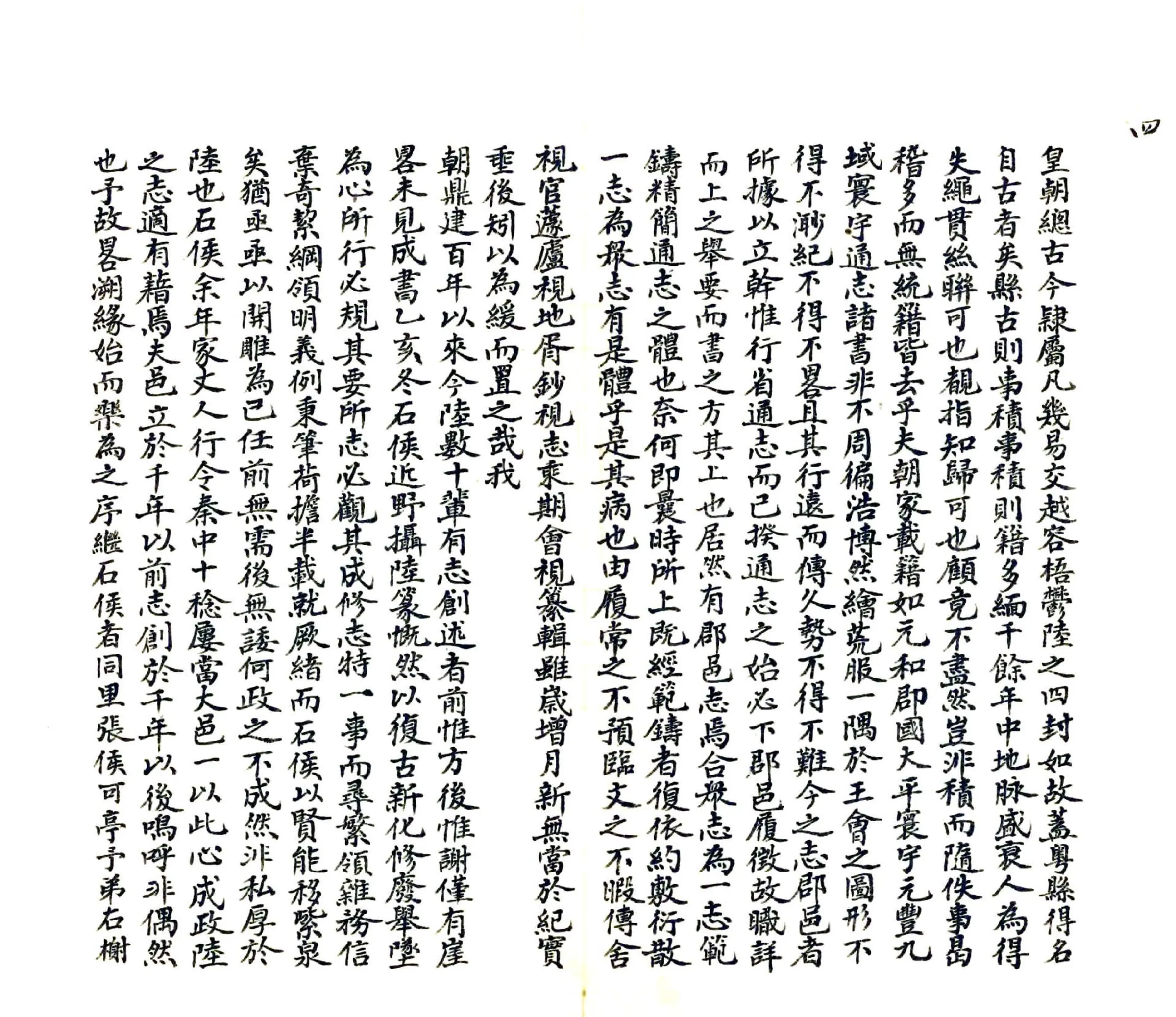 陆川县志（乾隆） 在线预览第5页