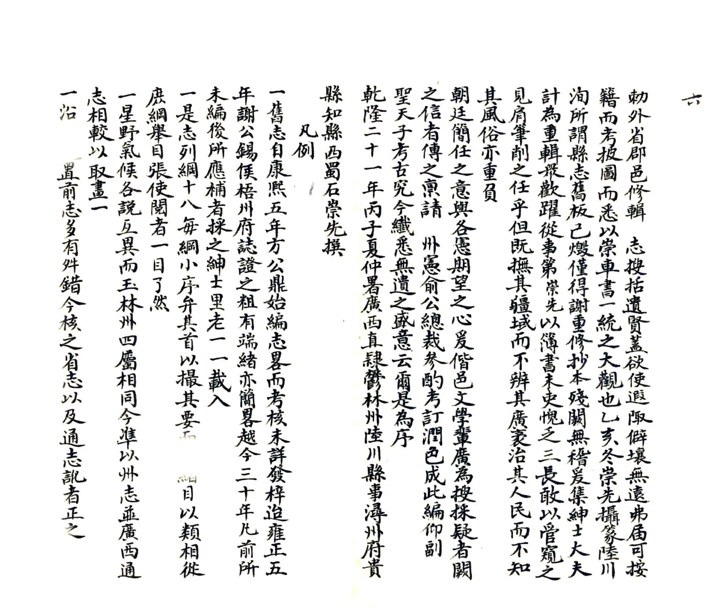 陆川县志（乾隆） 在线预览第7页