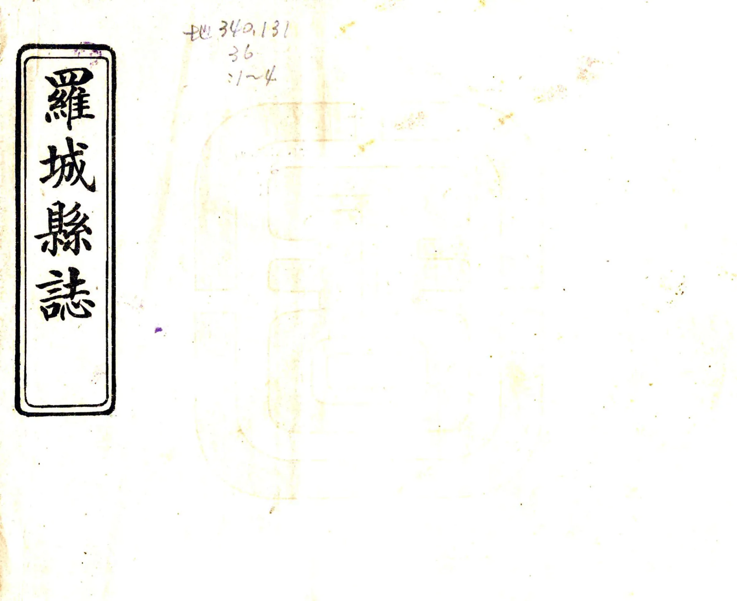罗城县志（道光） 在线预览第1页