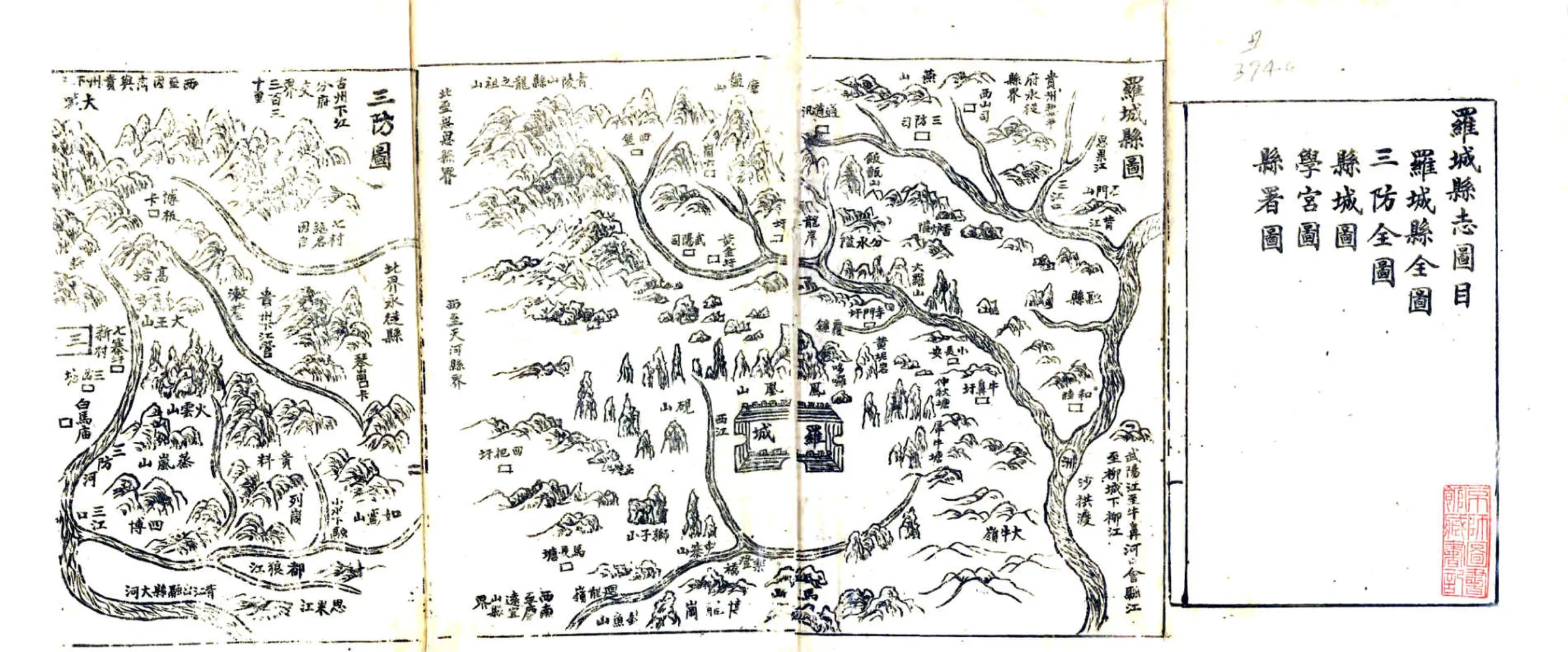 罗城县志（道光） 在线预览第2页