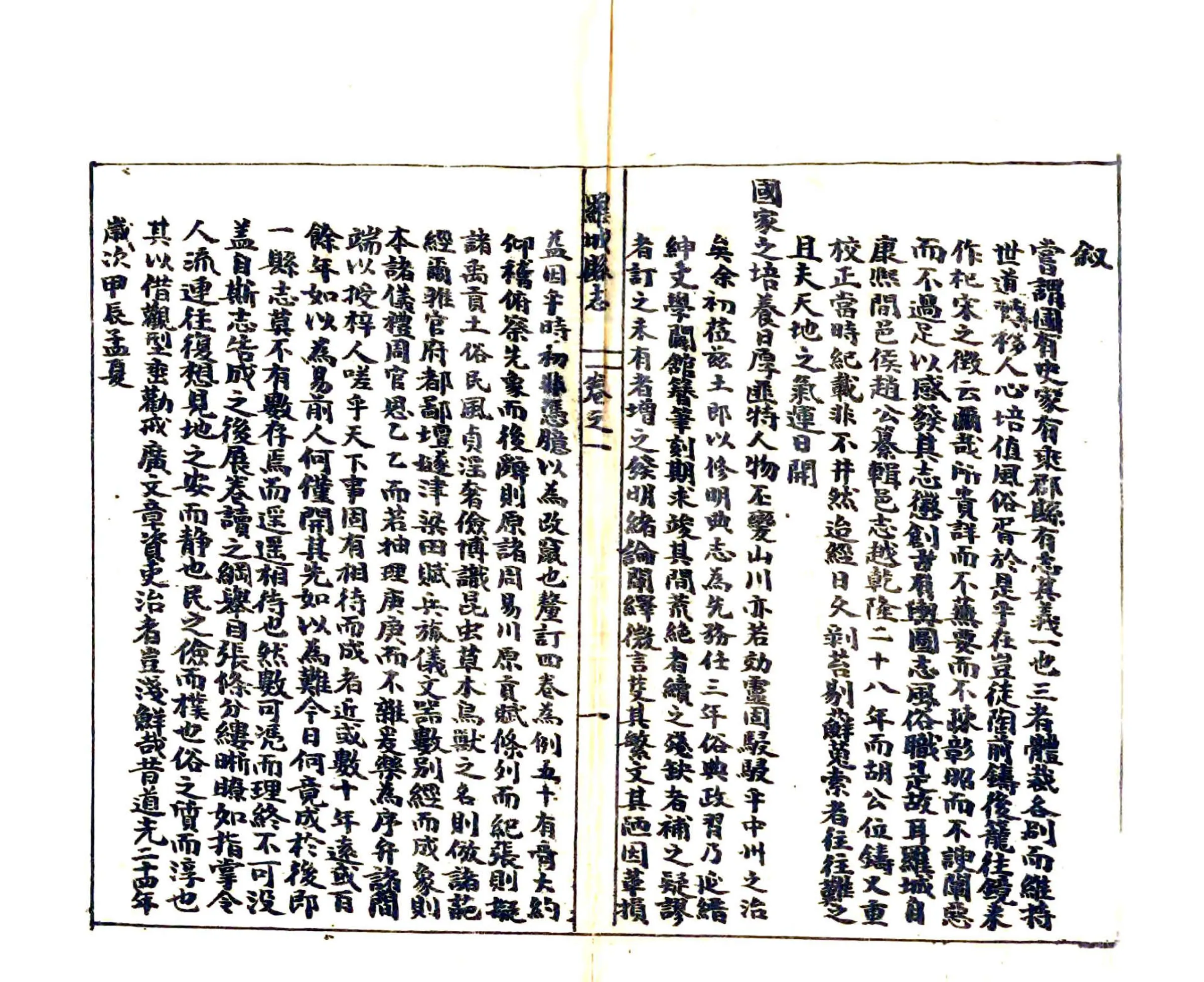 罗城县志（道光） 在线预览第4页