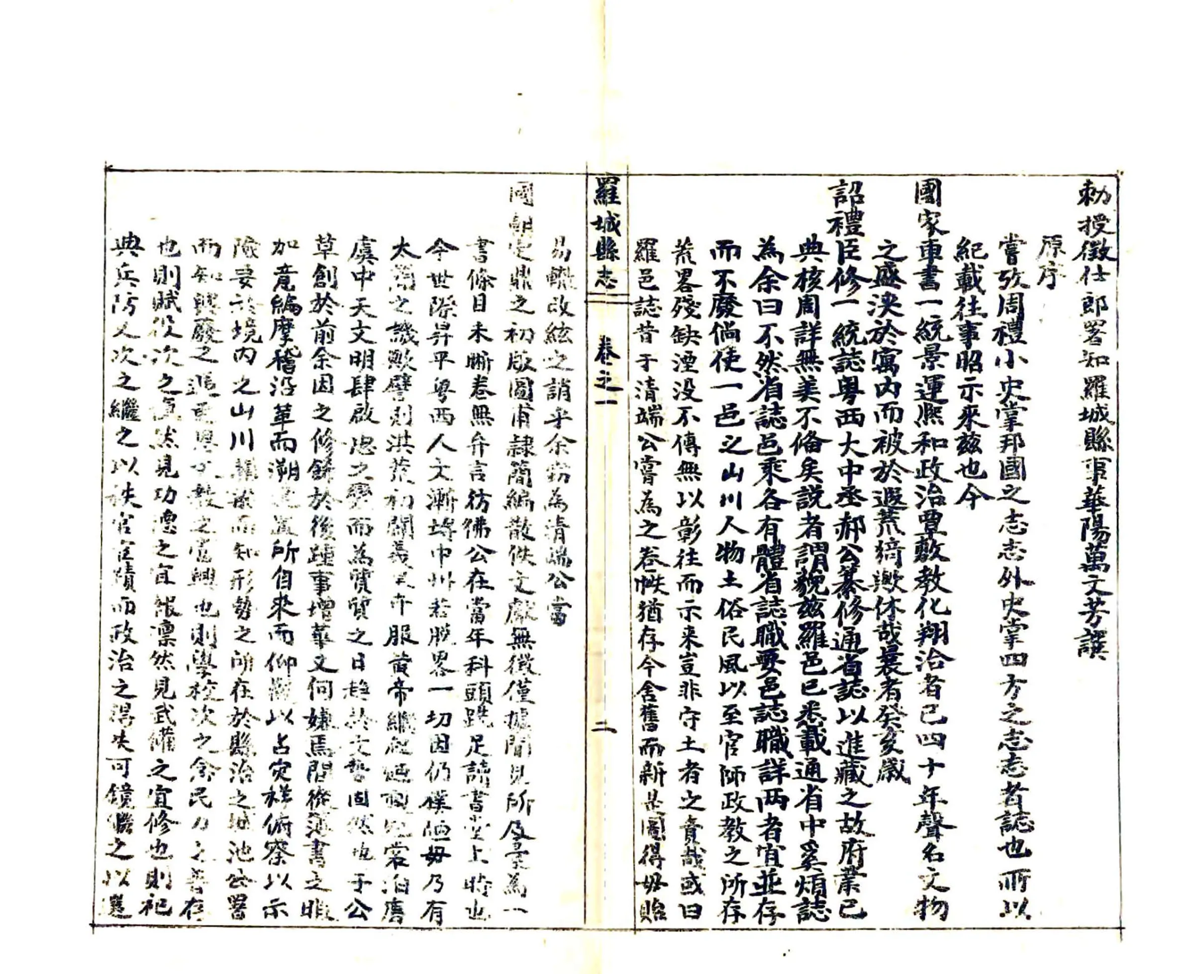 罗城县志（道光） 在线预览第5页