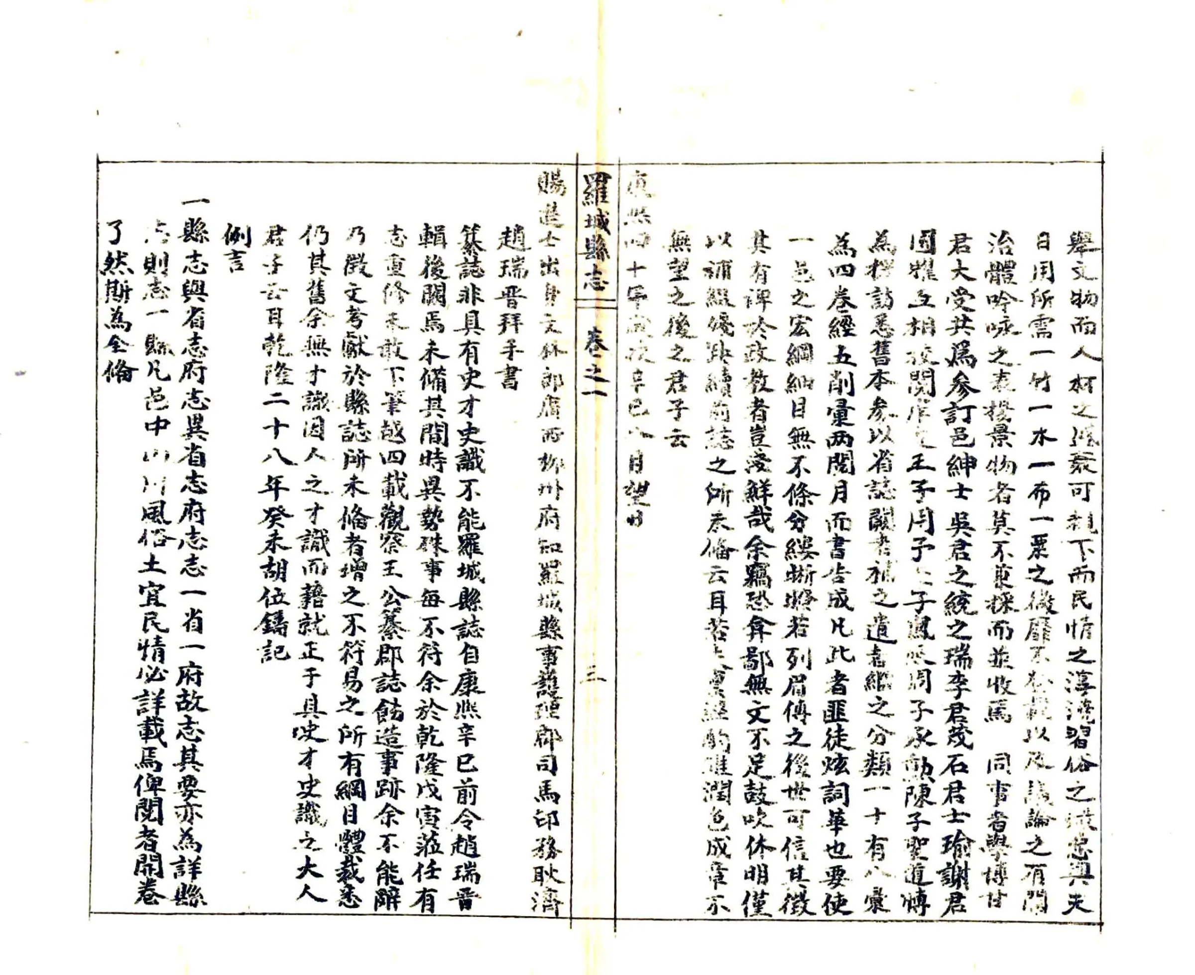 罗城县志（道光） 在线预览第6页