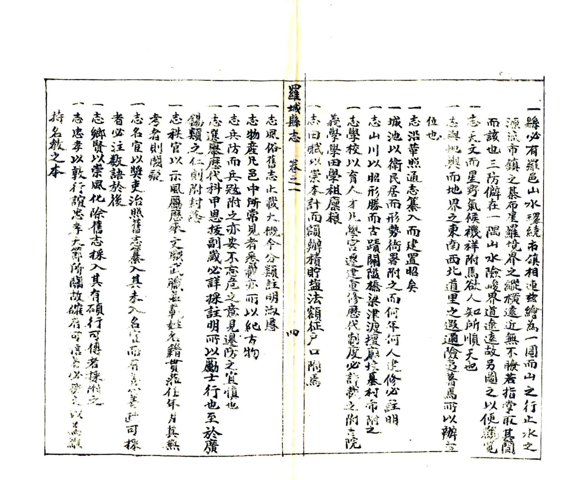罗城县志（道光） 在线预览第7页