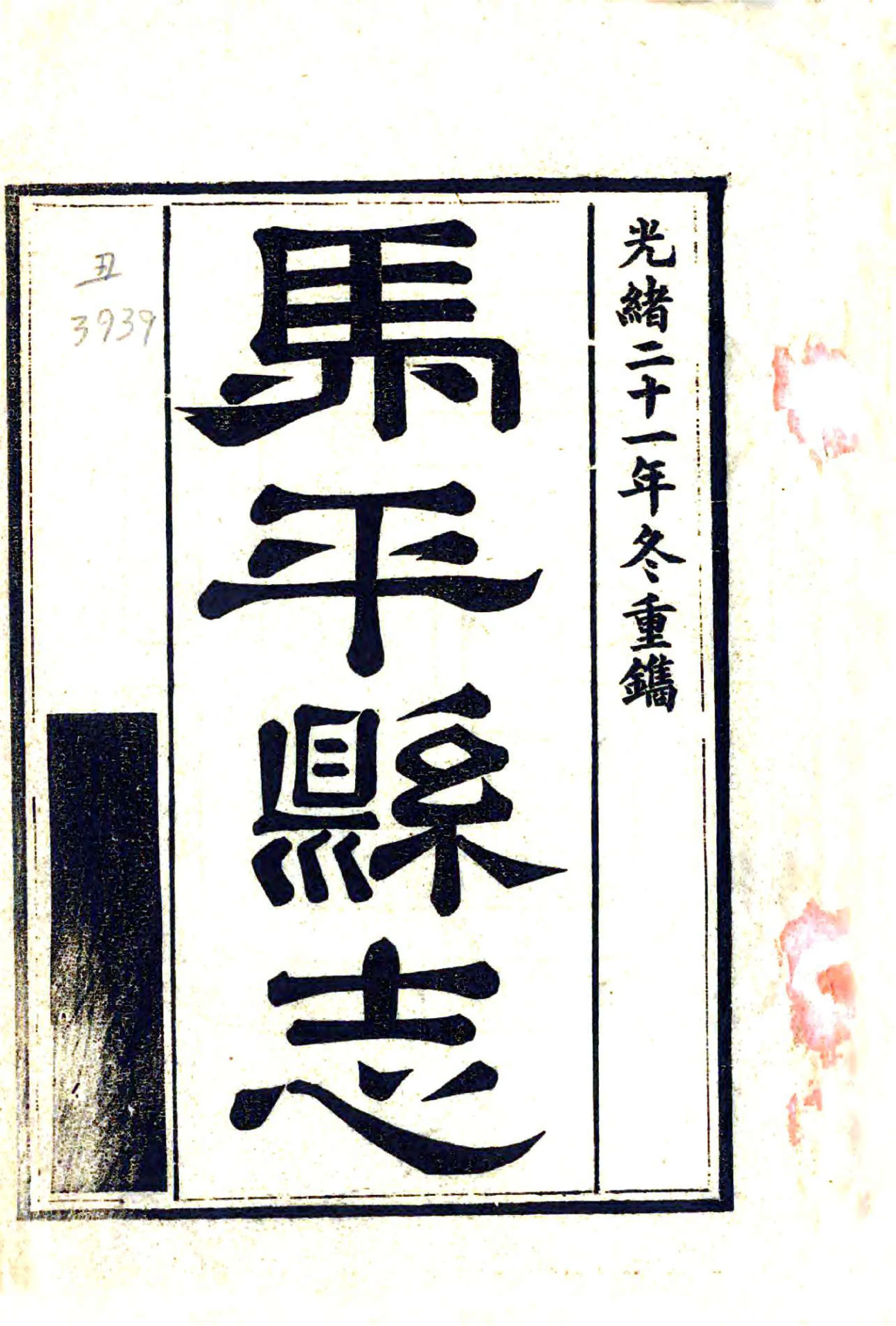 马平县志（乾隆） 在线预览第2页