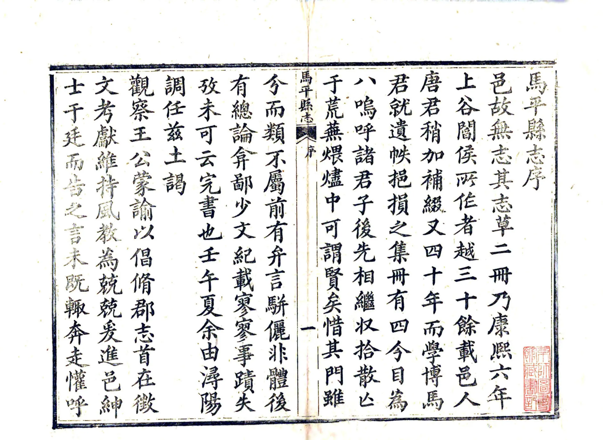 马平县志（乾隆） 在线预览第3页