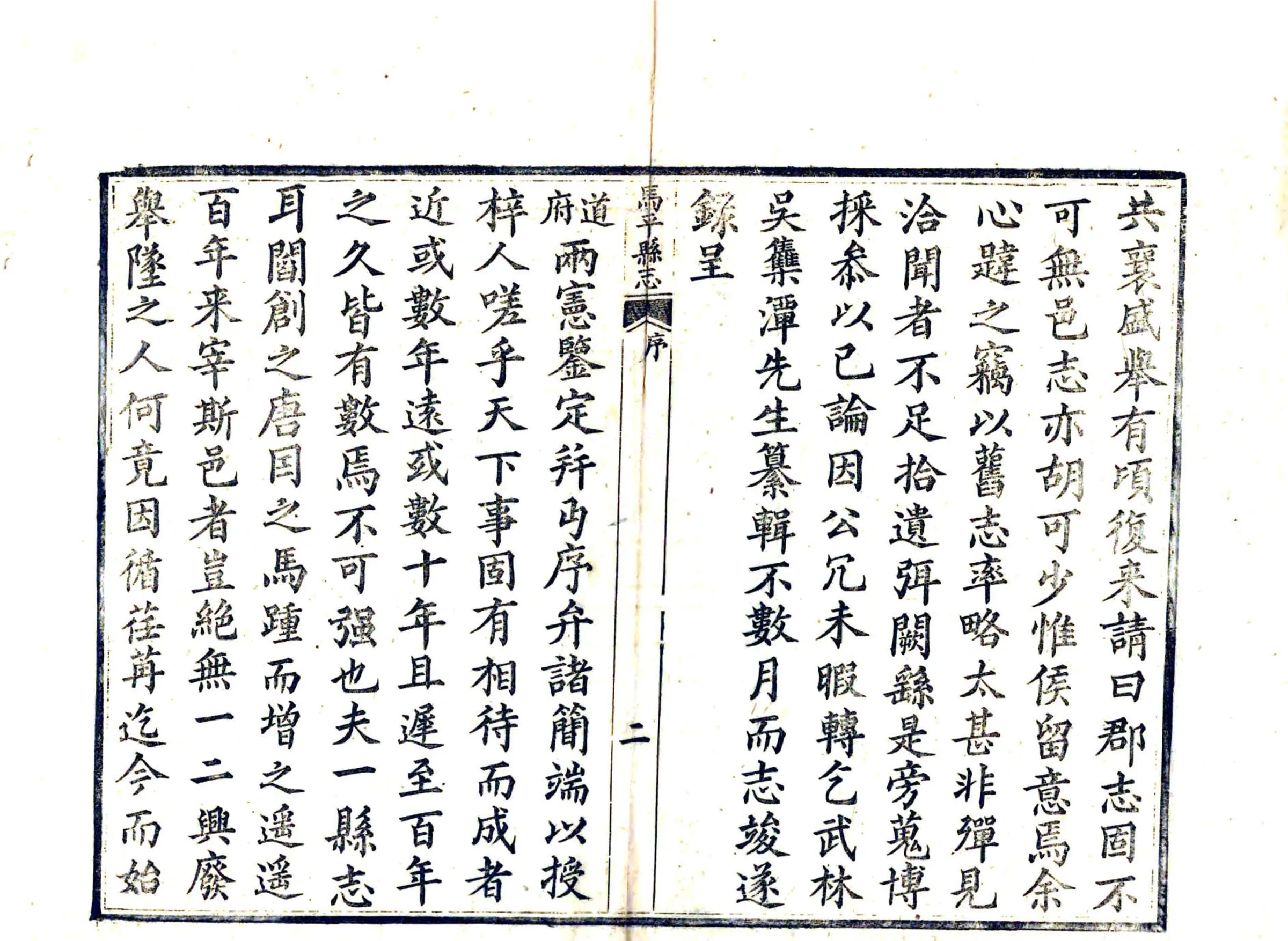 马平县志（乾隆） 在线预览第4页