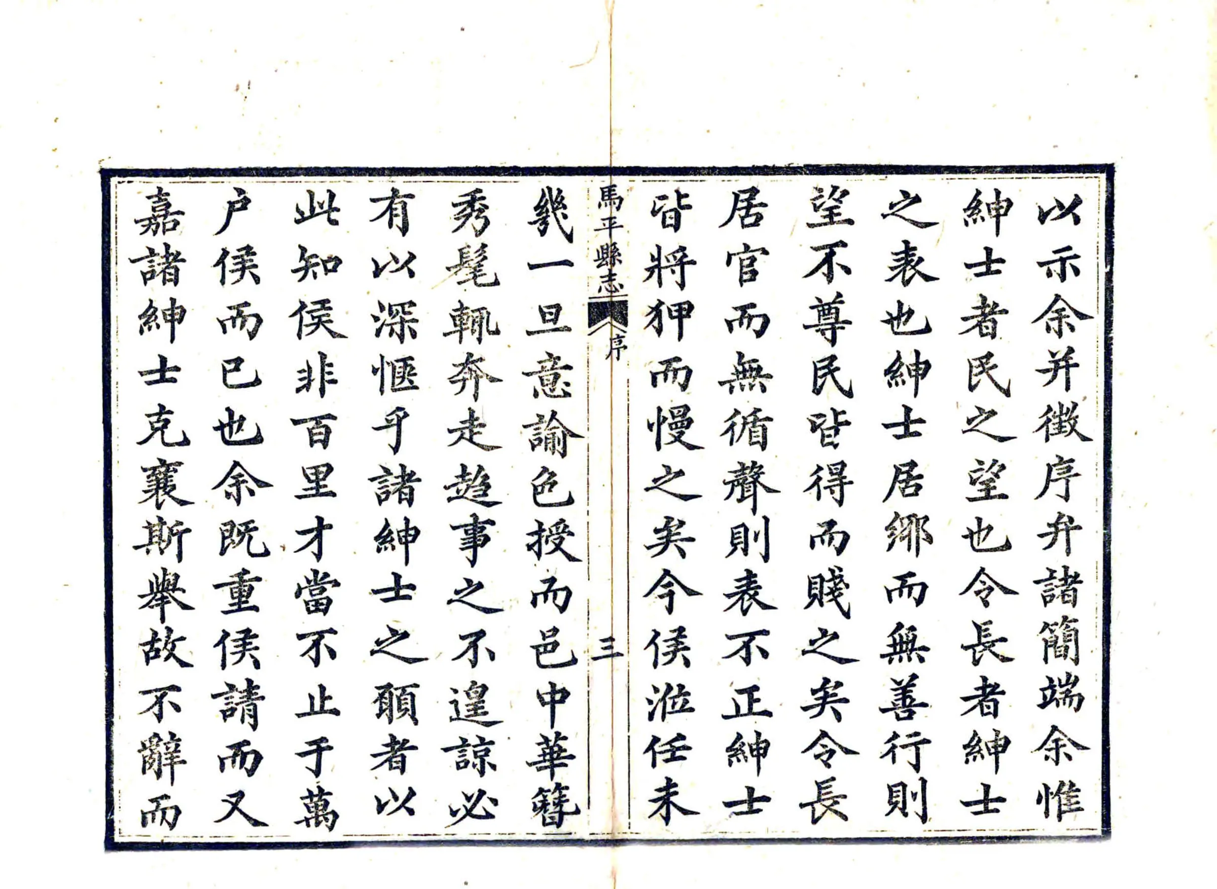 马平县志（乾隆） 在线预览第5页
