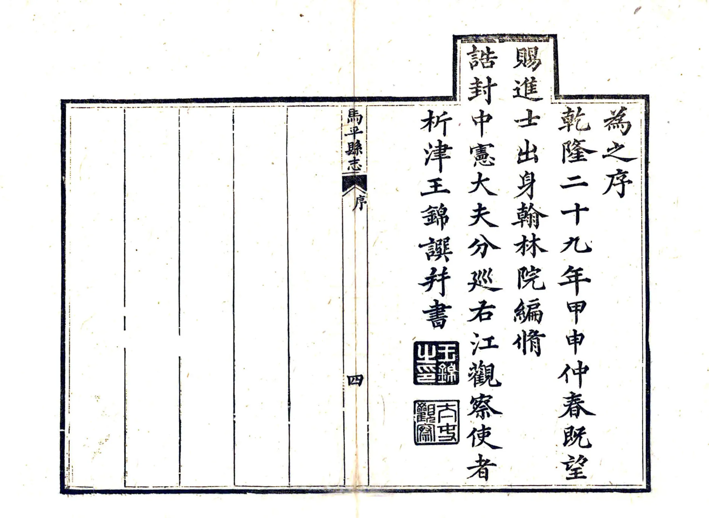 马平县志（乾隆） 在线预览第6页