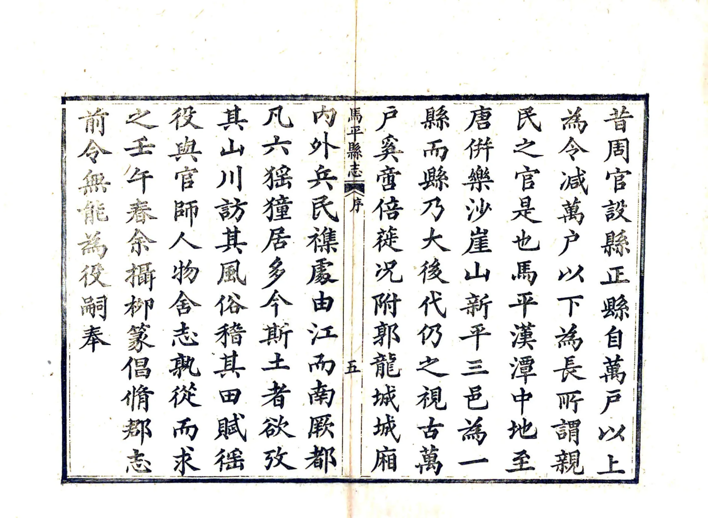 马平县志（乾隆） 在线预览第7页
