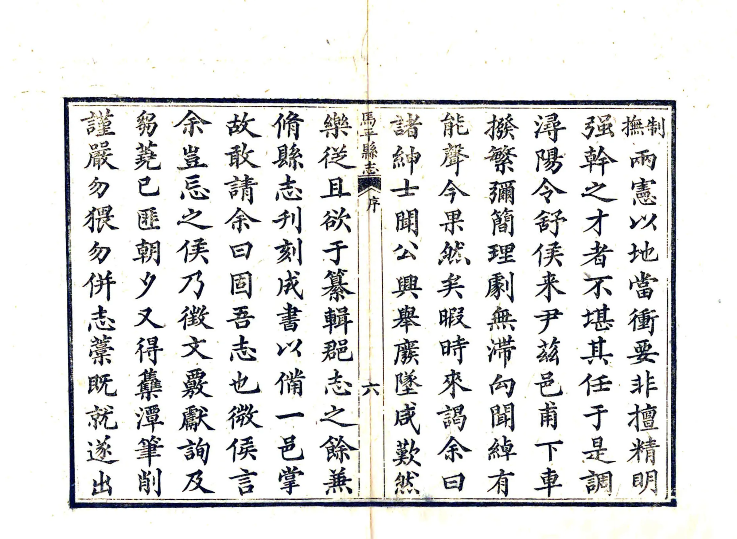 马平县志（乾隆） 在线预览第8页