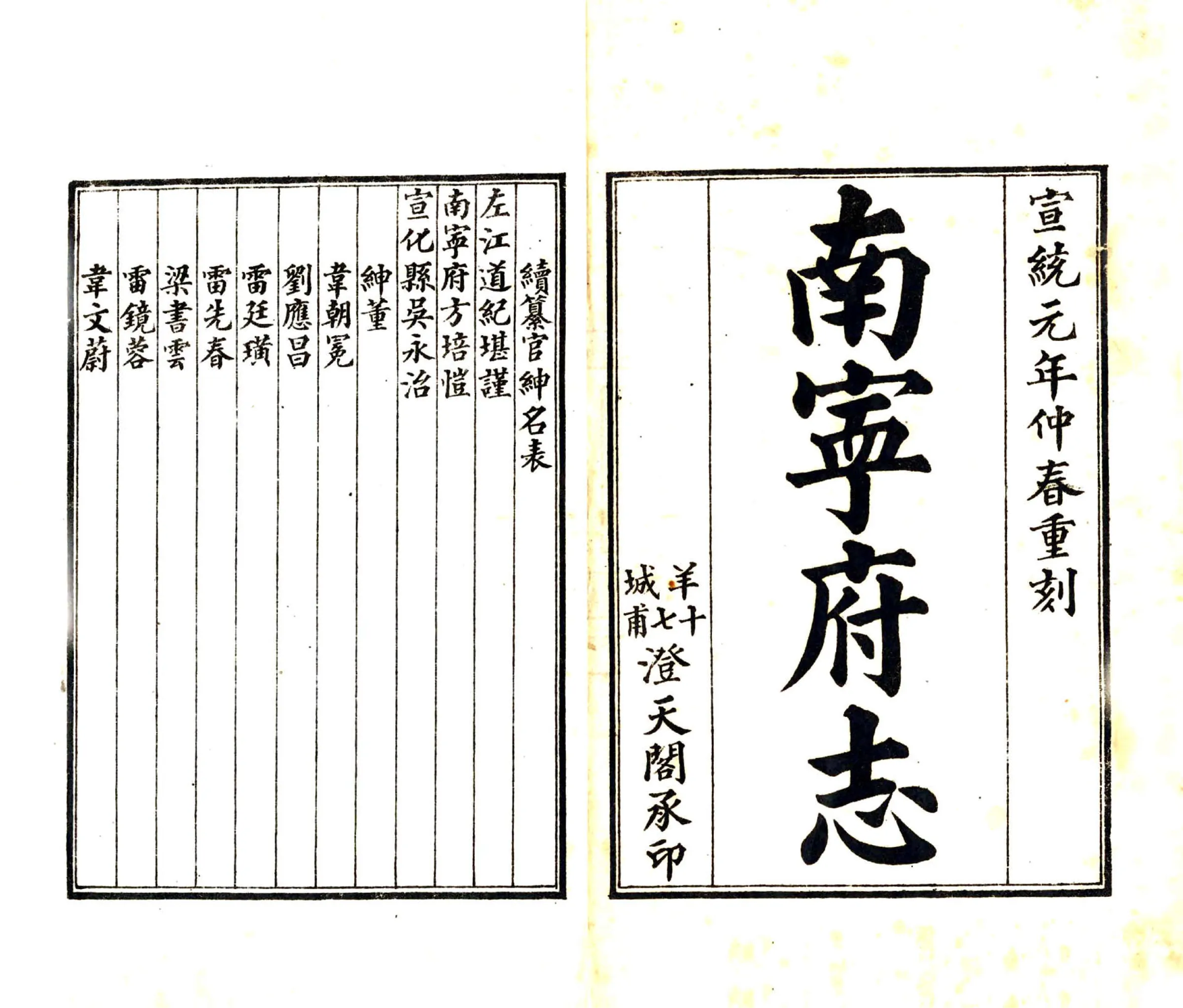 南宁府志（道光） 在线预览第2页