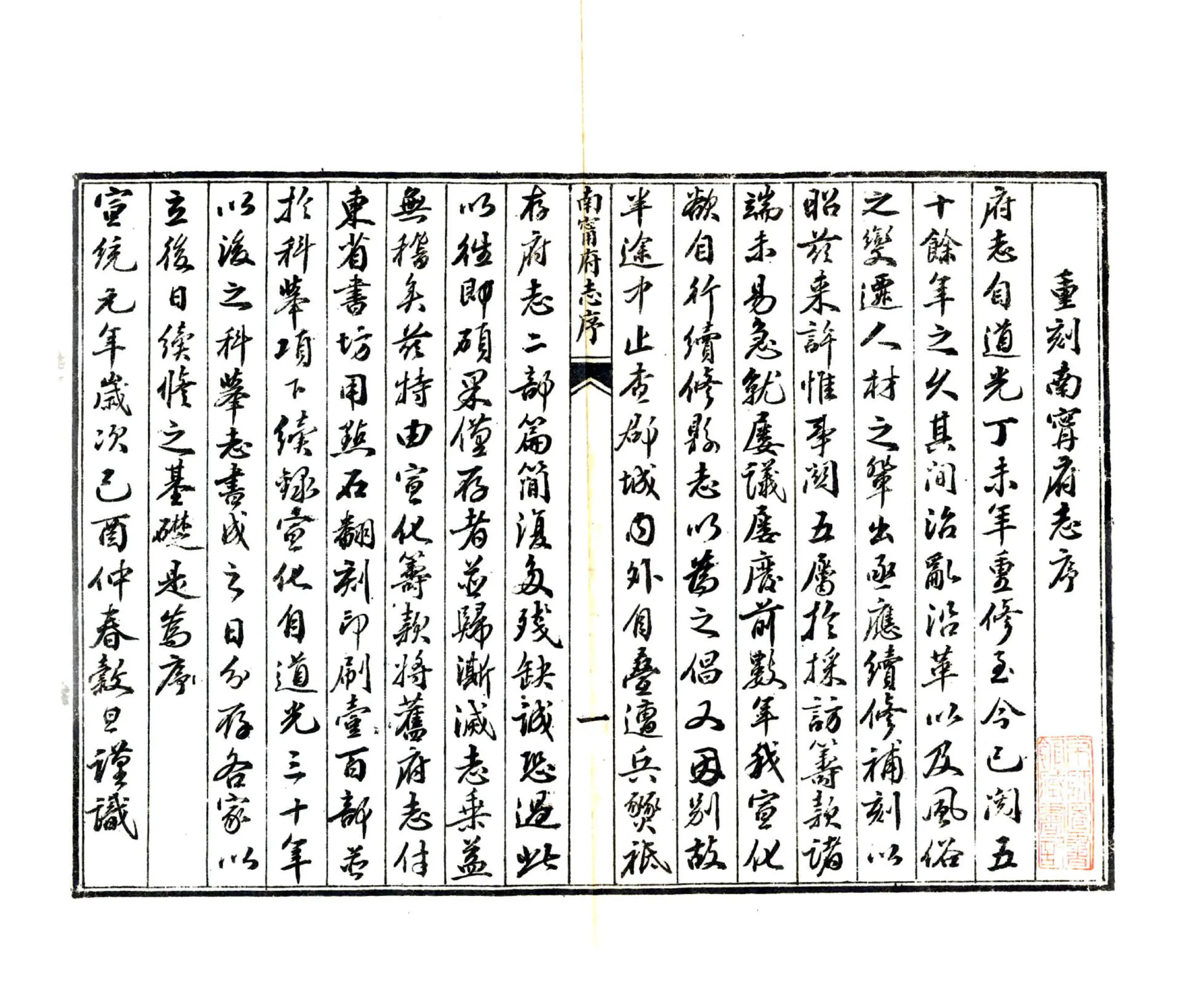 南宁府志（道光） 在线预览第3页
