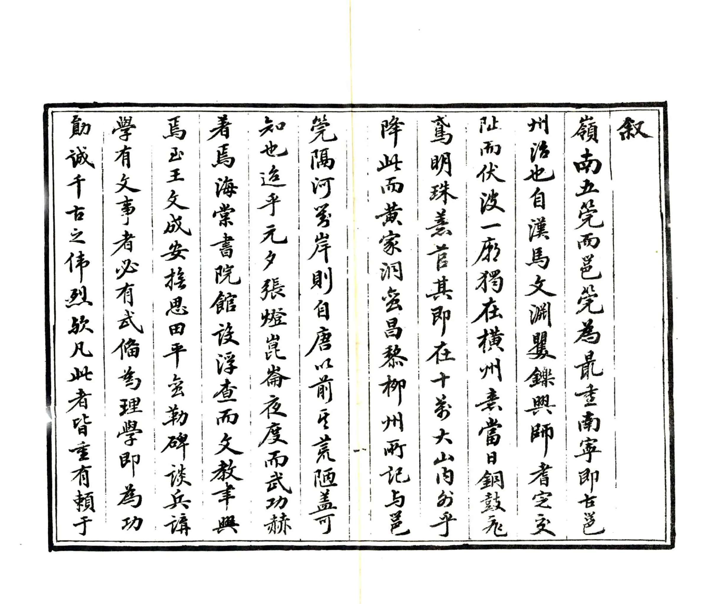 南宁府志（道光） 在线预览第4页
